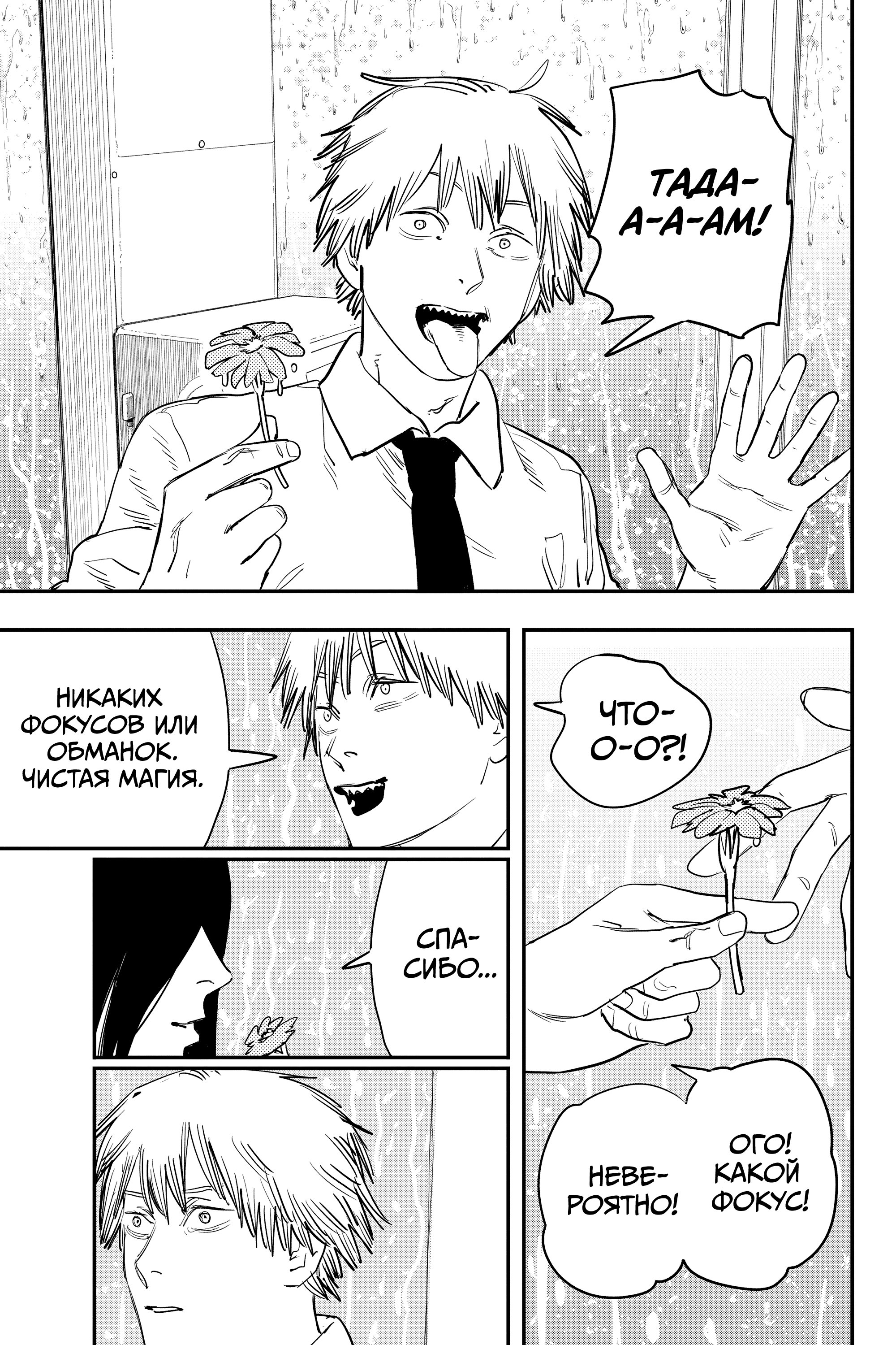 Read Chainsaw Man RU Manga Online