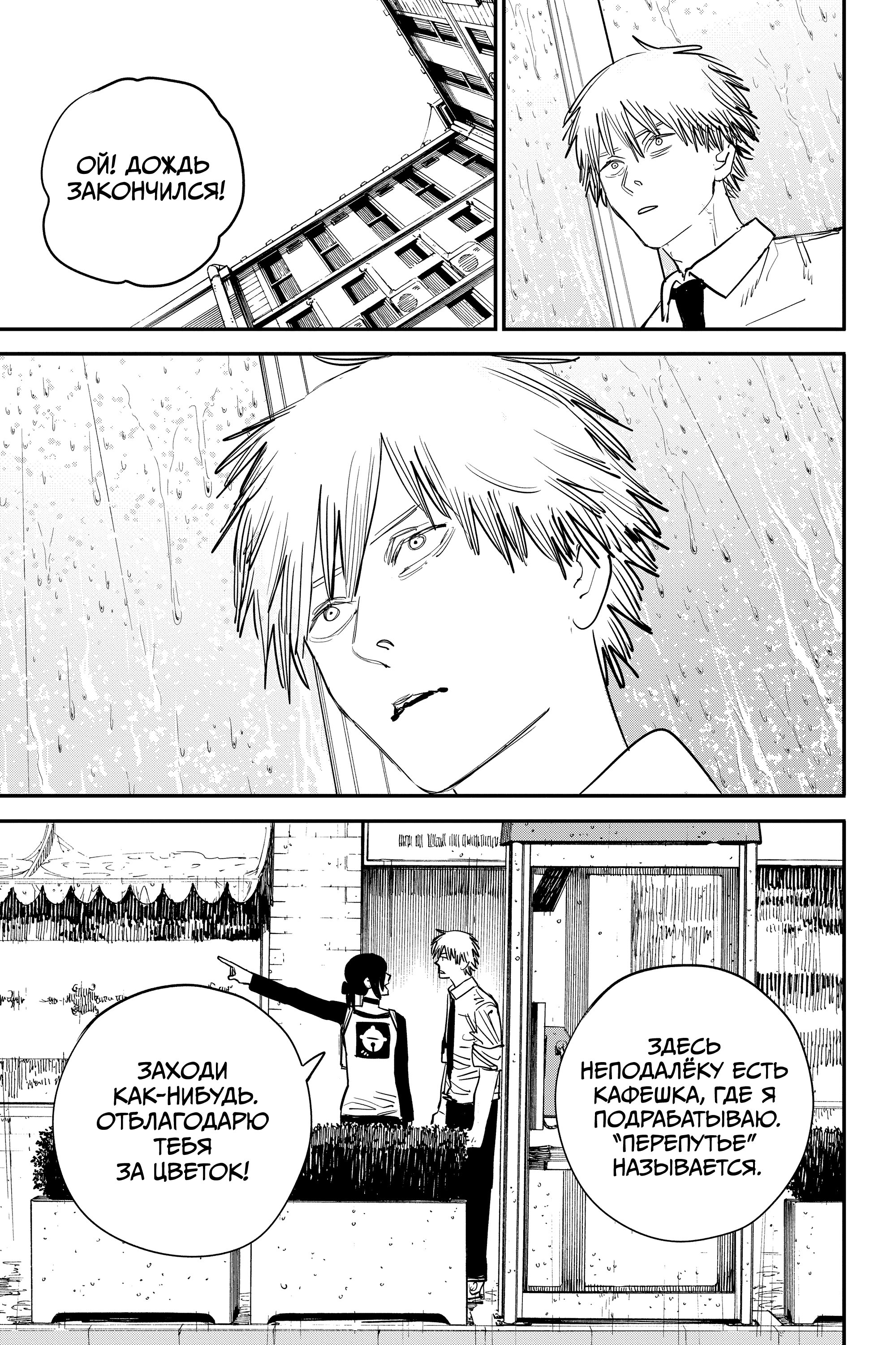 Read Chainsaw Man RU Manga Online