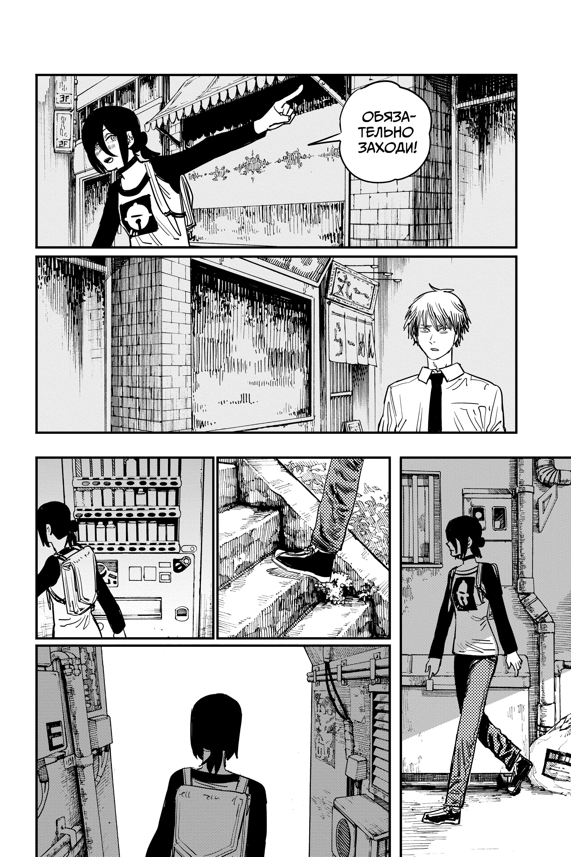 Read Chainsaw Man RU Manga Online
