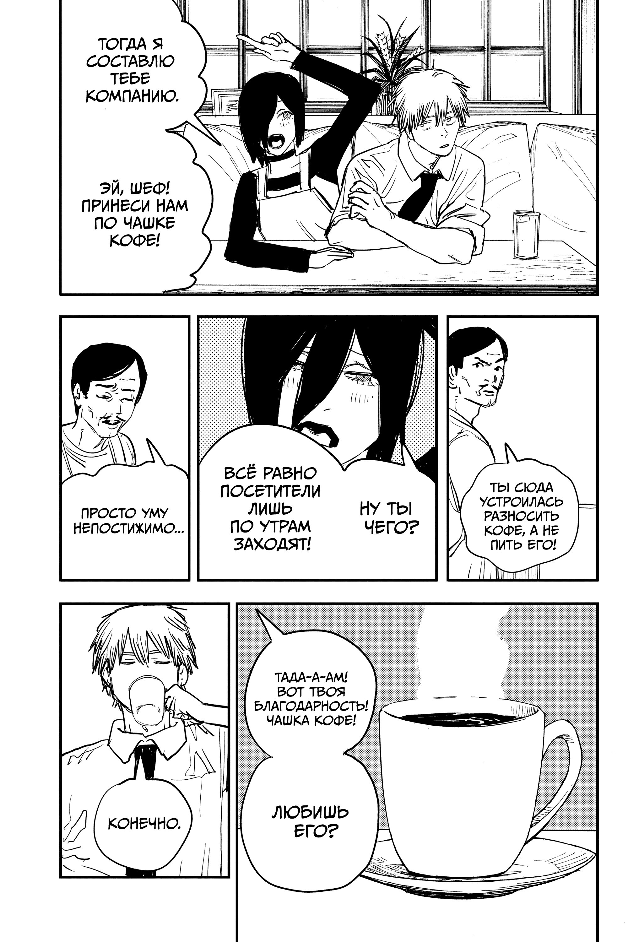 Read Chainsaw Man RU Manga Online