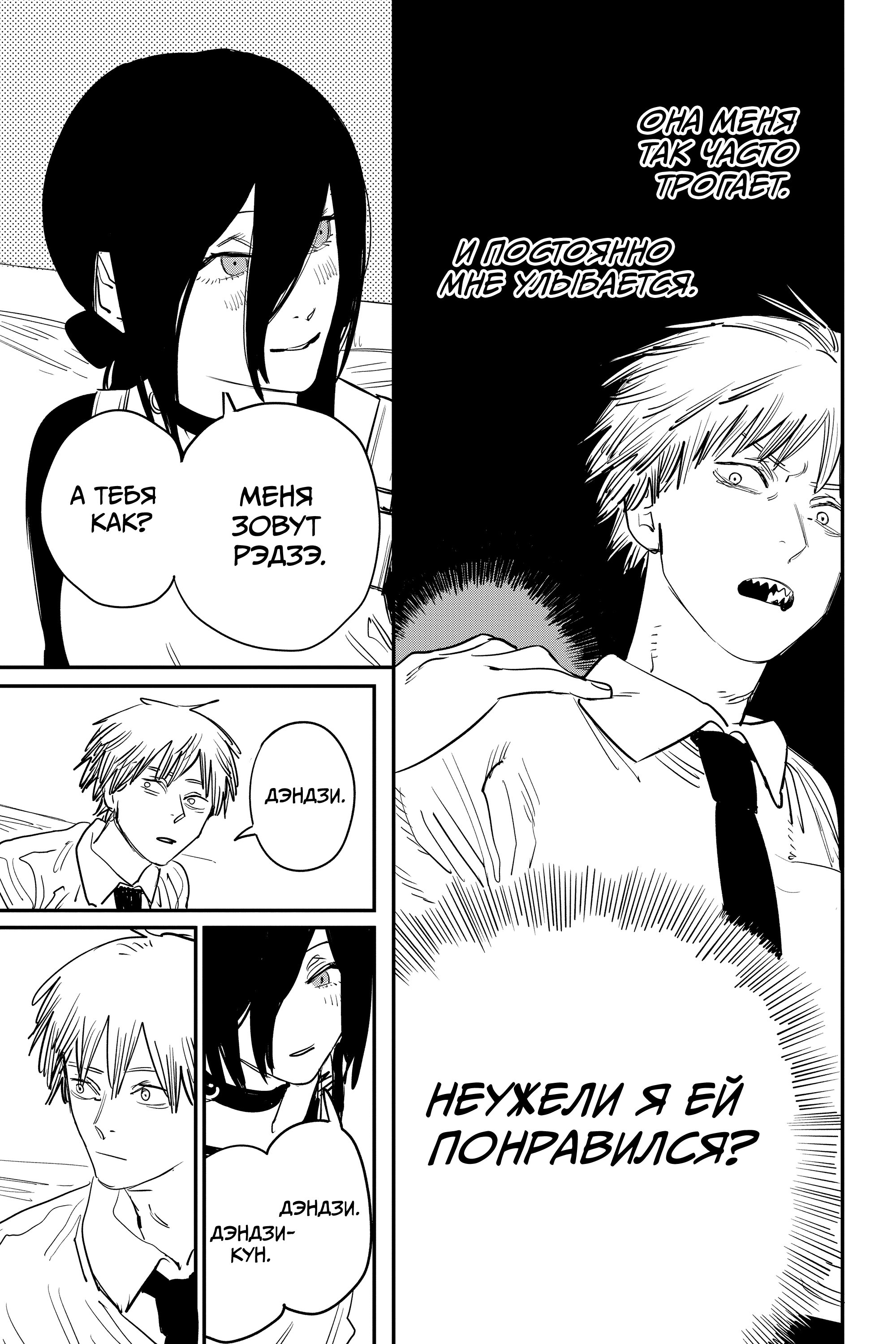 Read Chainsaw Man RU Manga Online