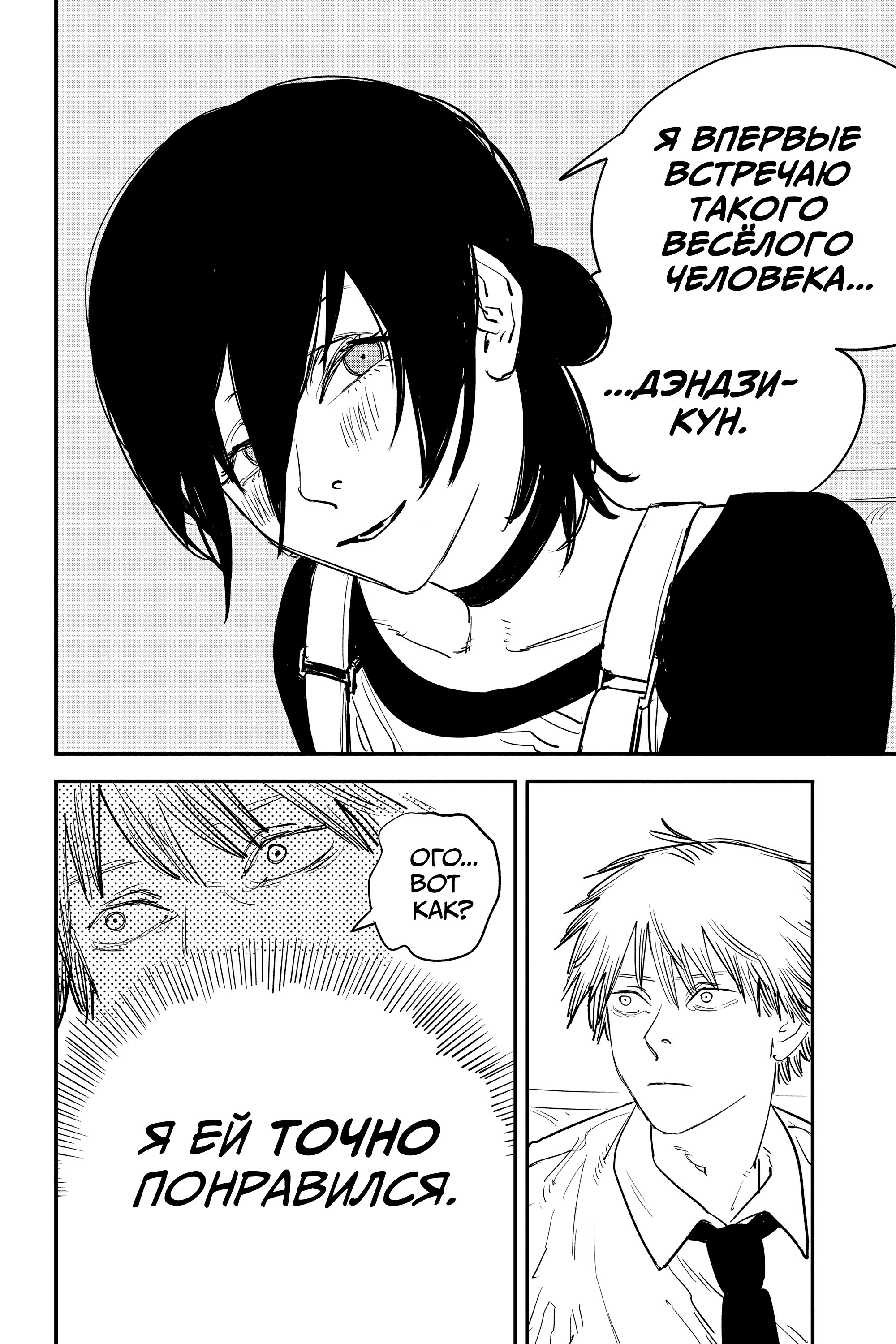 Read Chainsaw Man RU Manga Online