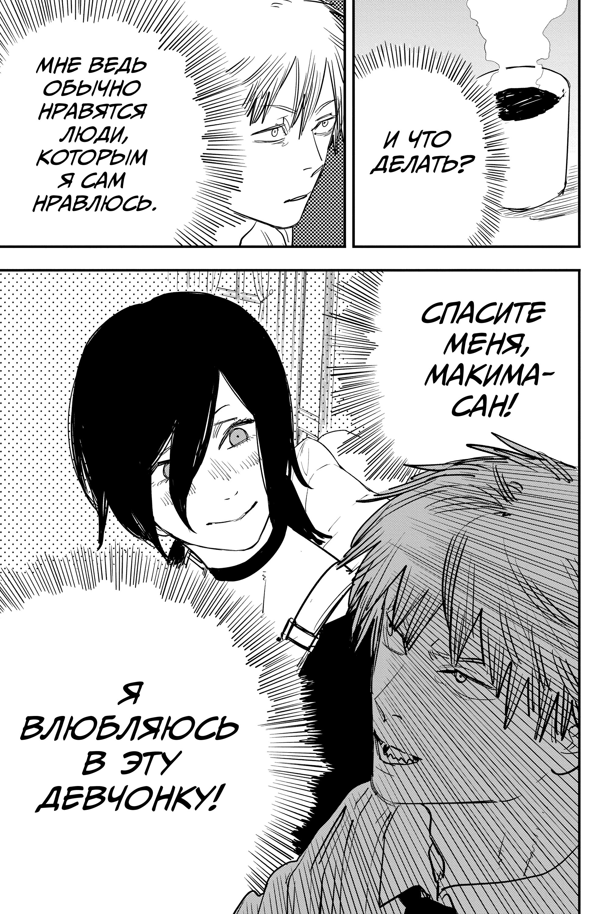Read Chainsaw Man RU Manga Online