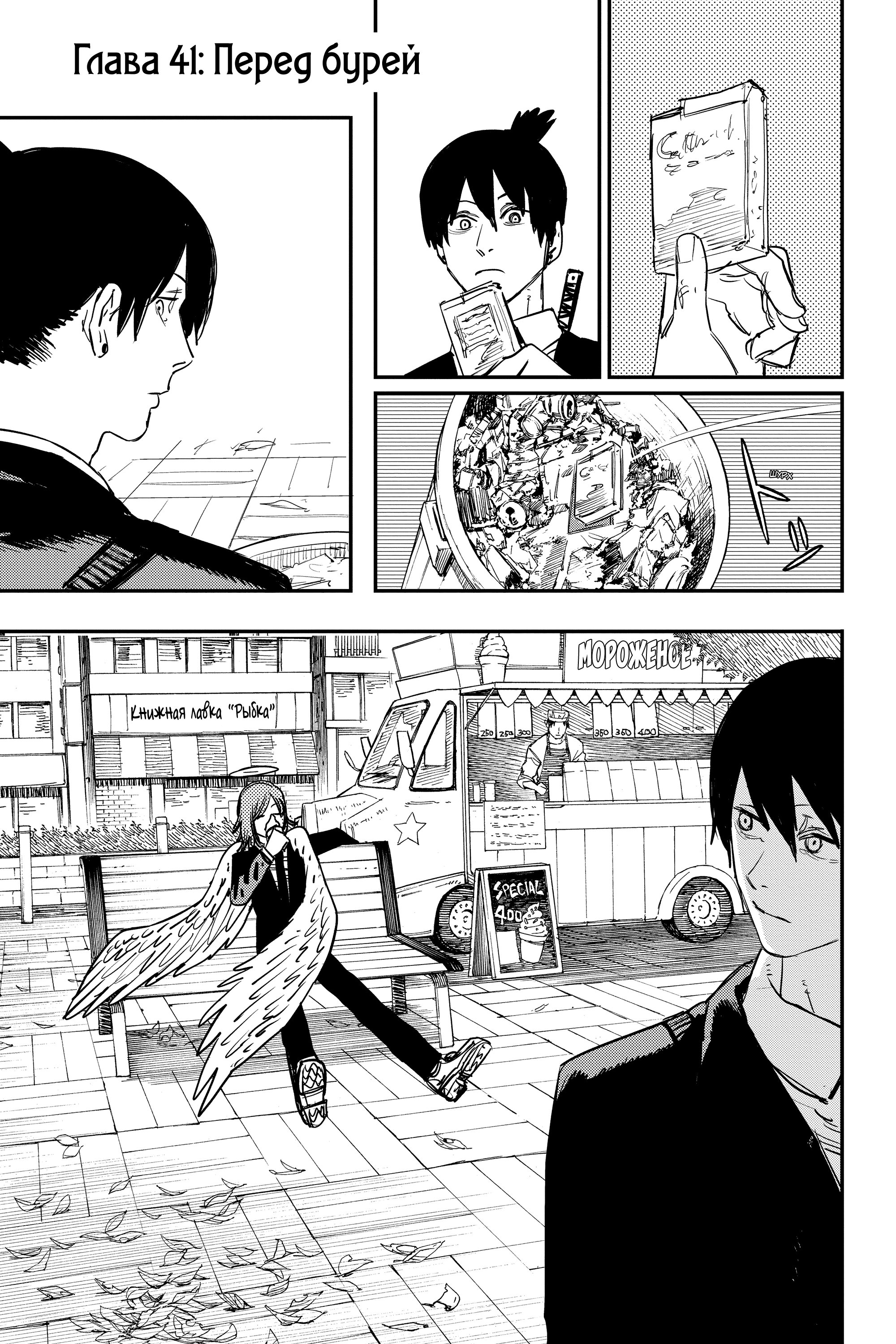 Read Chainsaw Man RU Manga Online