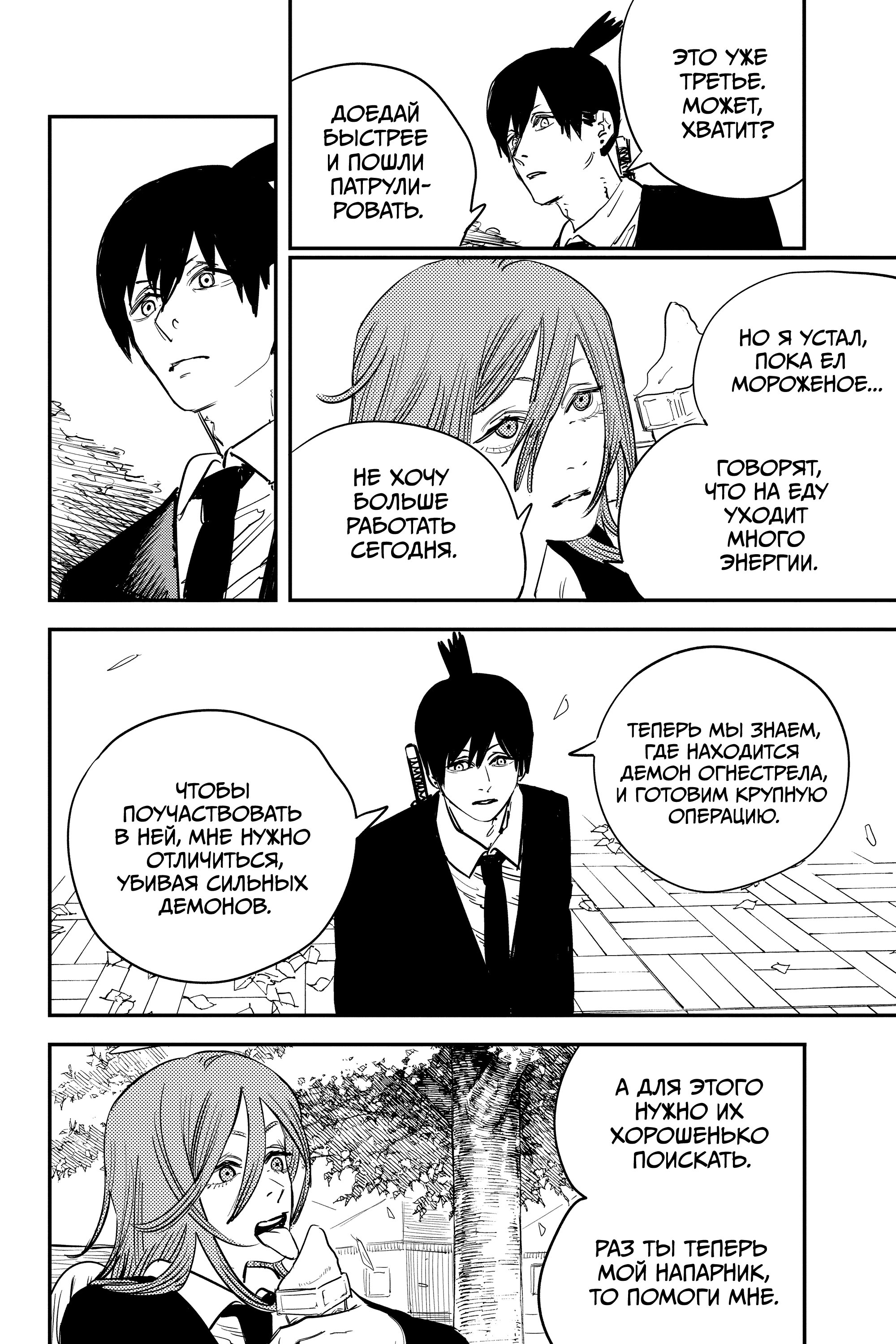 Read Chainsaw Man RU Manga Online