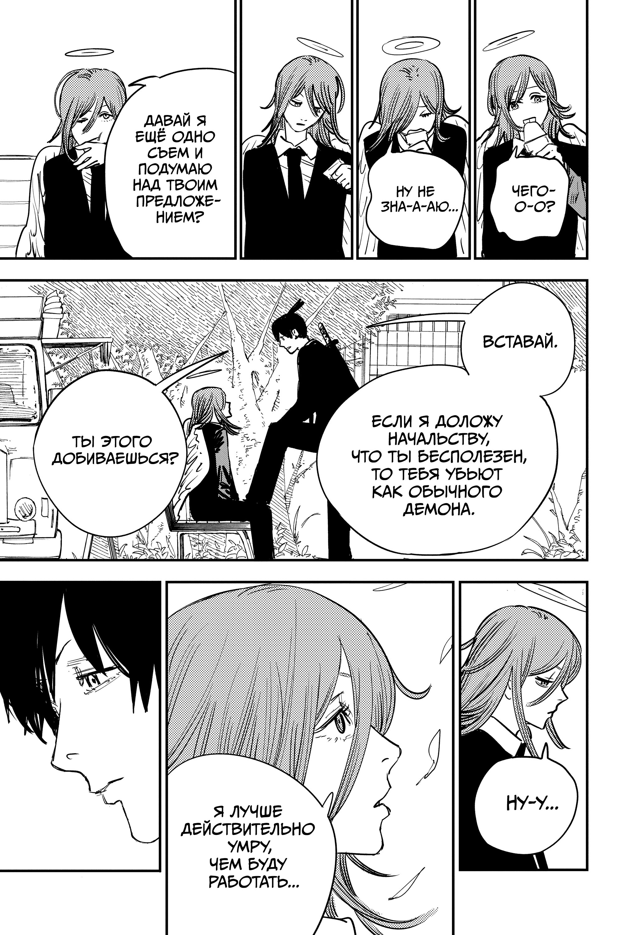 Read Chainsaw Man RU Manga Online