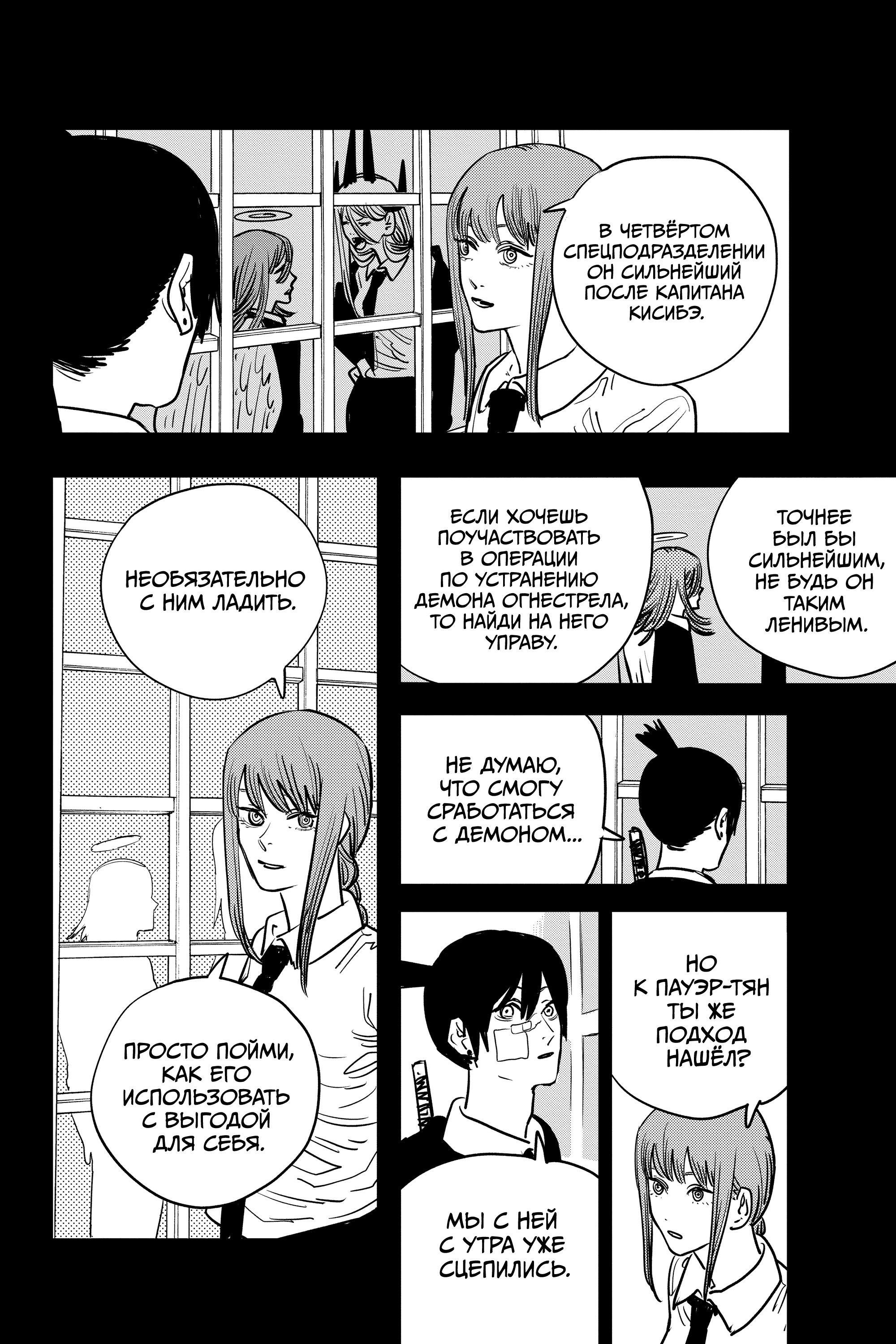 Read Chainsaw Man RU Manga Online