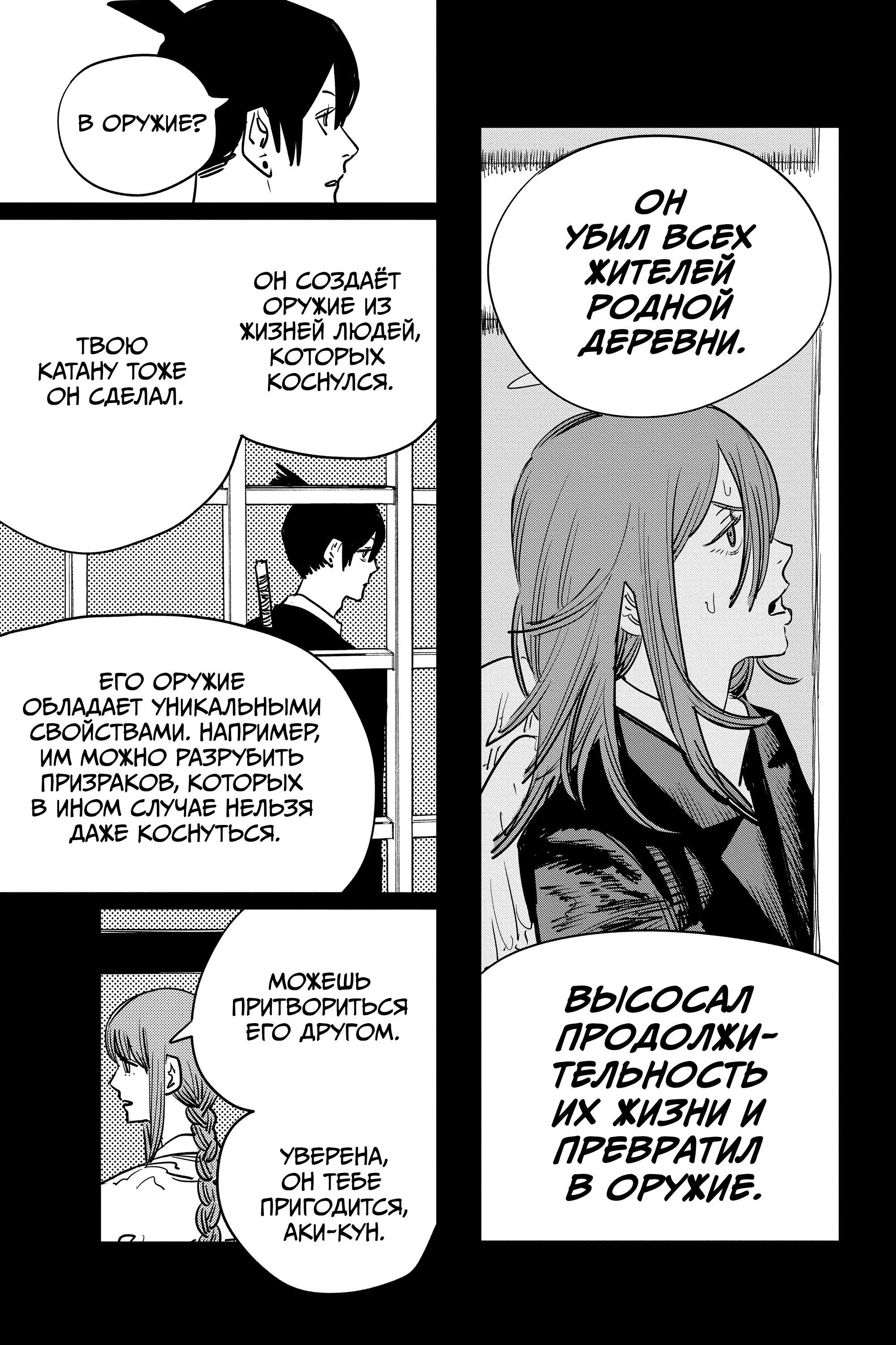 Read Chainsaw Man RU Manga Online