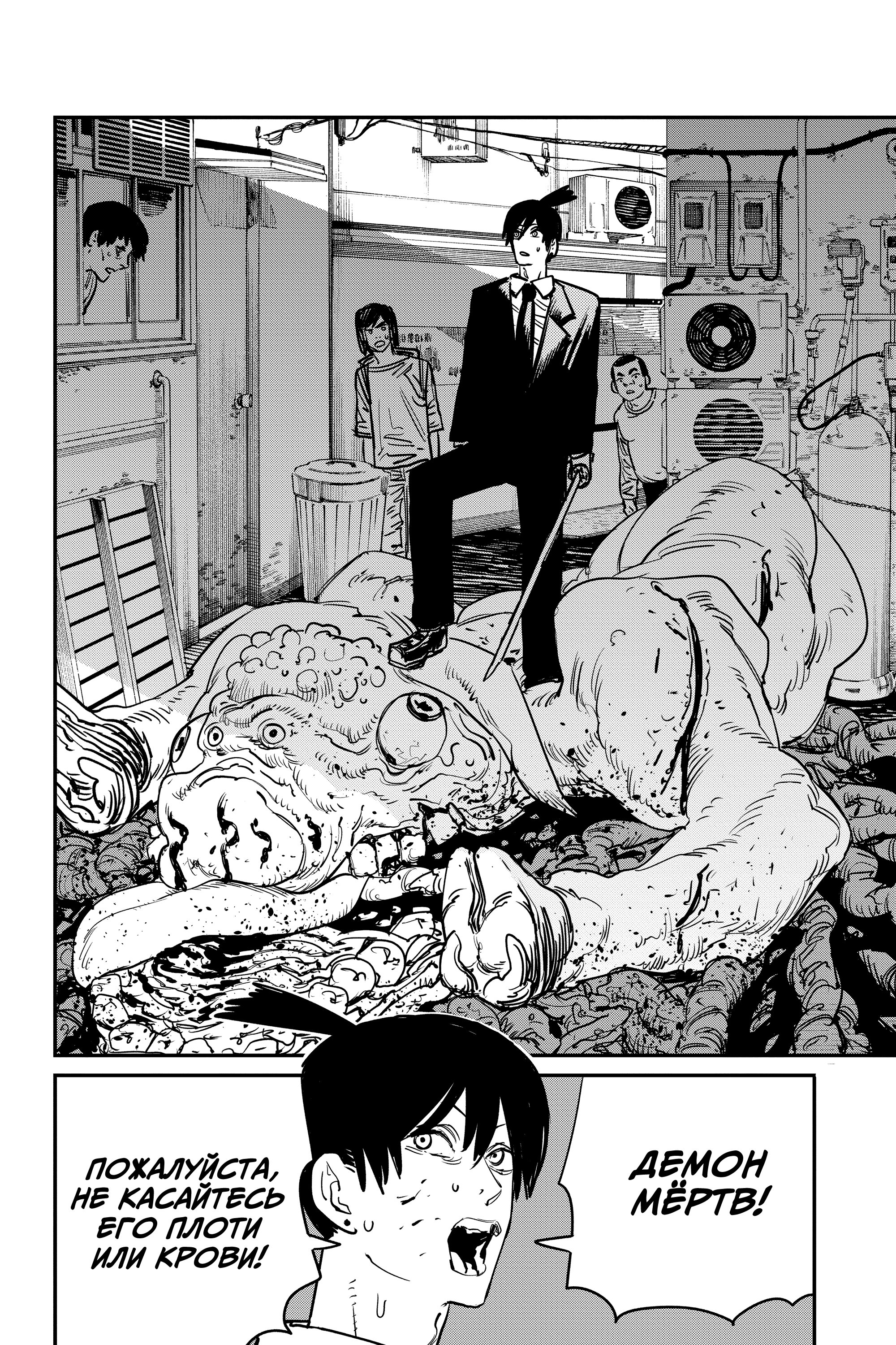 Read Chainsaw Man RU Manga Online