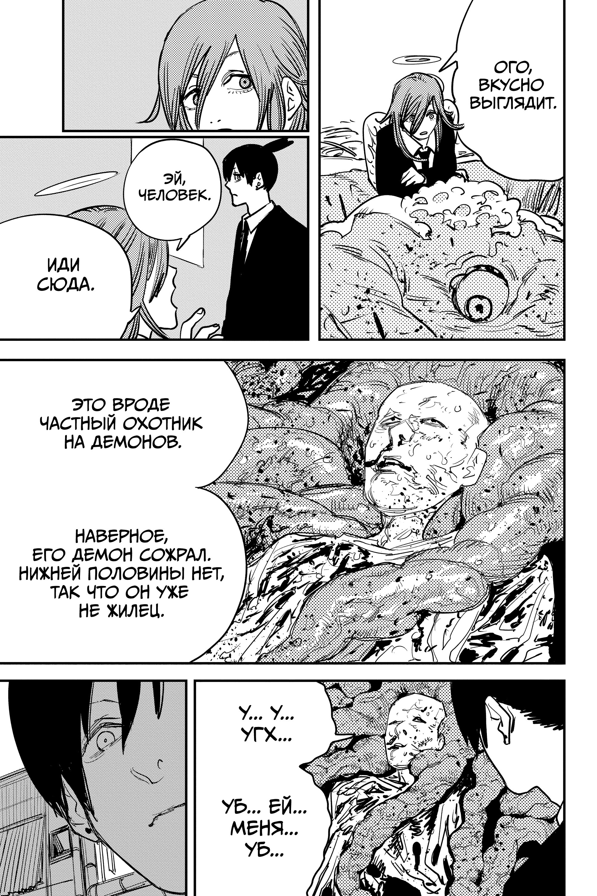 Read Chainsaw Man RU Manga Online