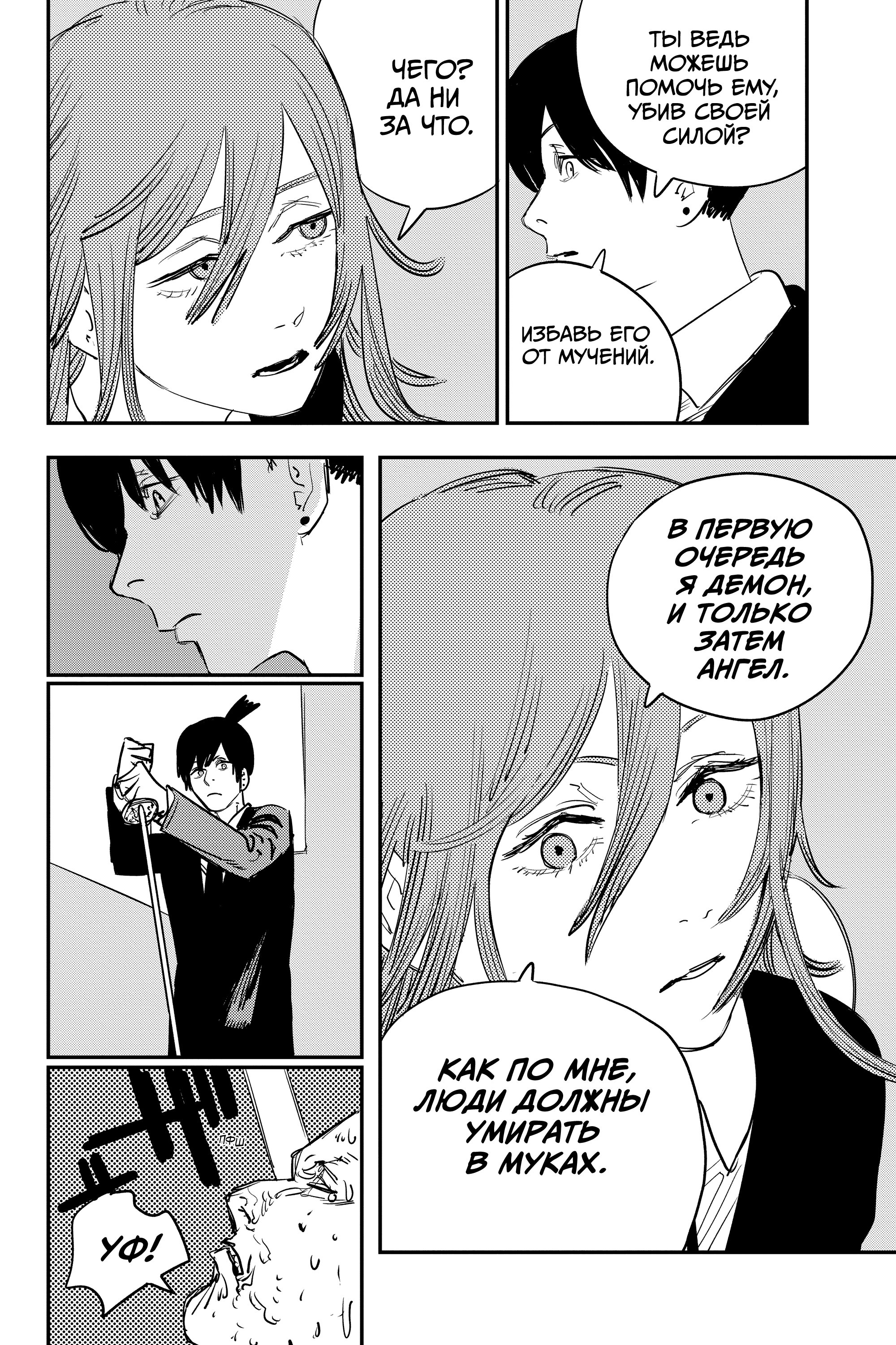 Read Chainsaw Man RU Manga Online