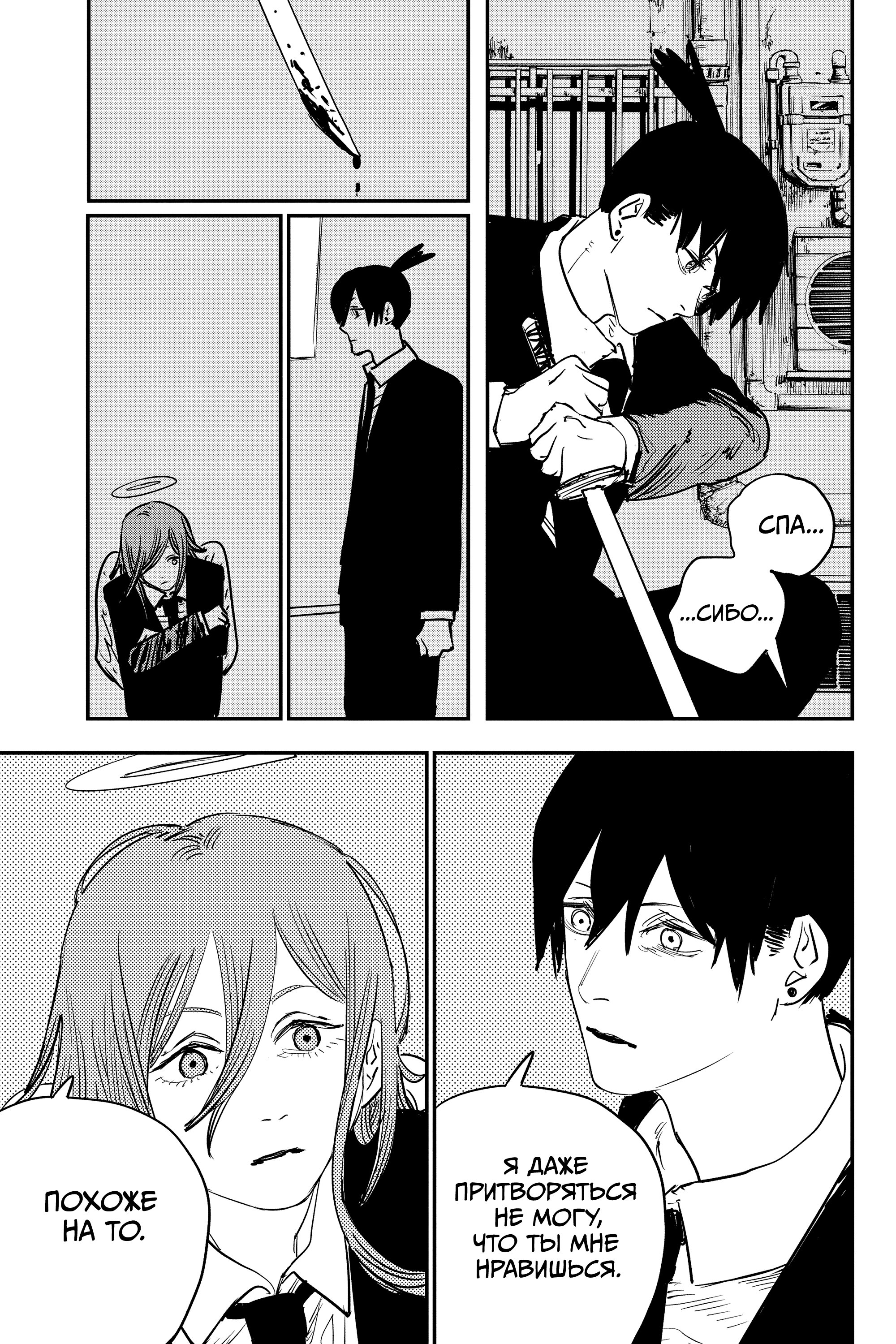 Read Chainsaw Man RU Manga Online