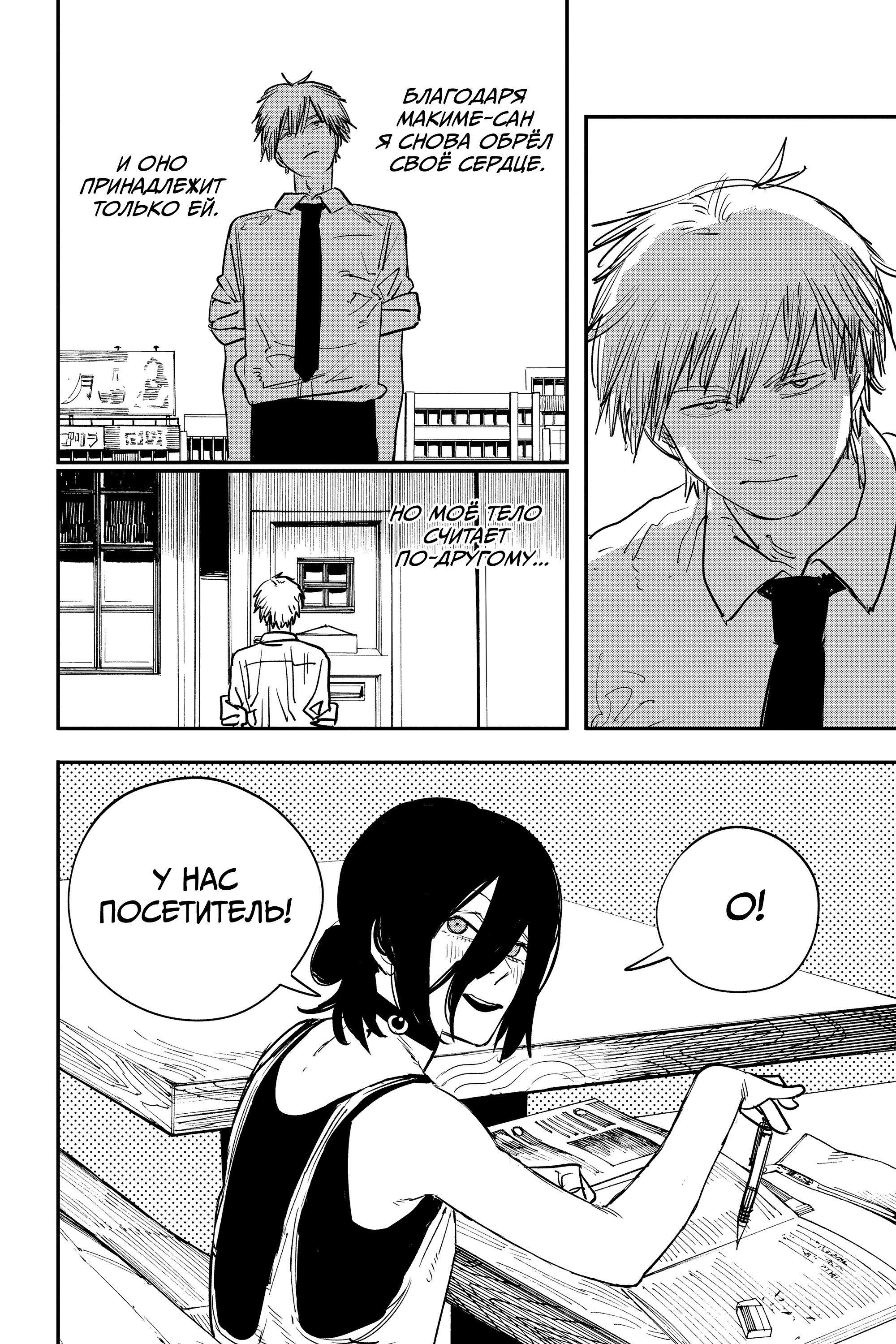 Read Chainsaw Man RU Manga Online