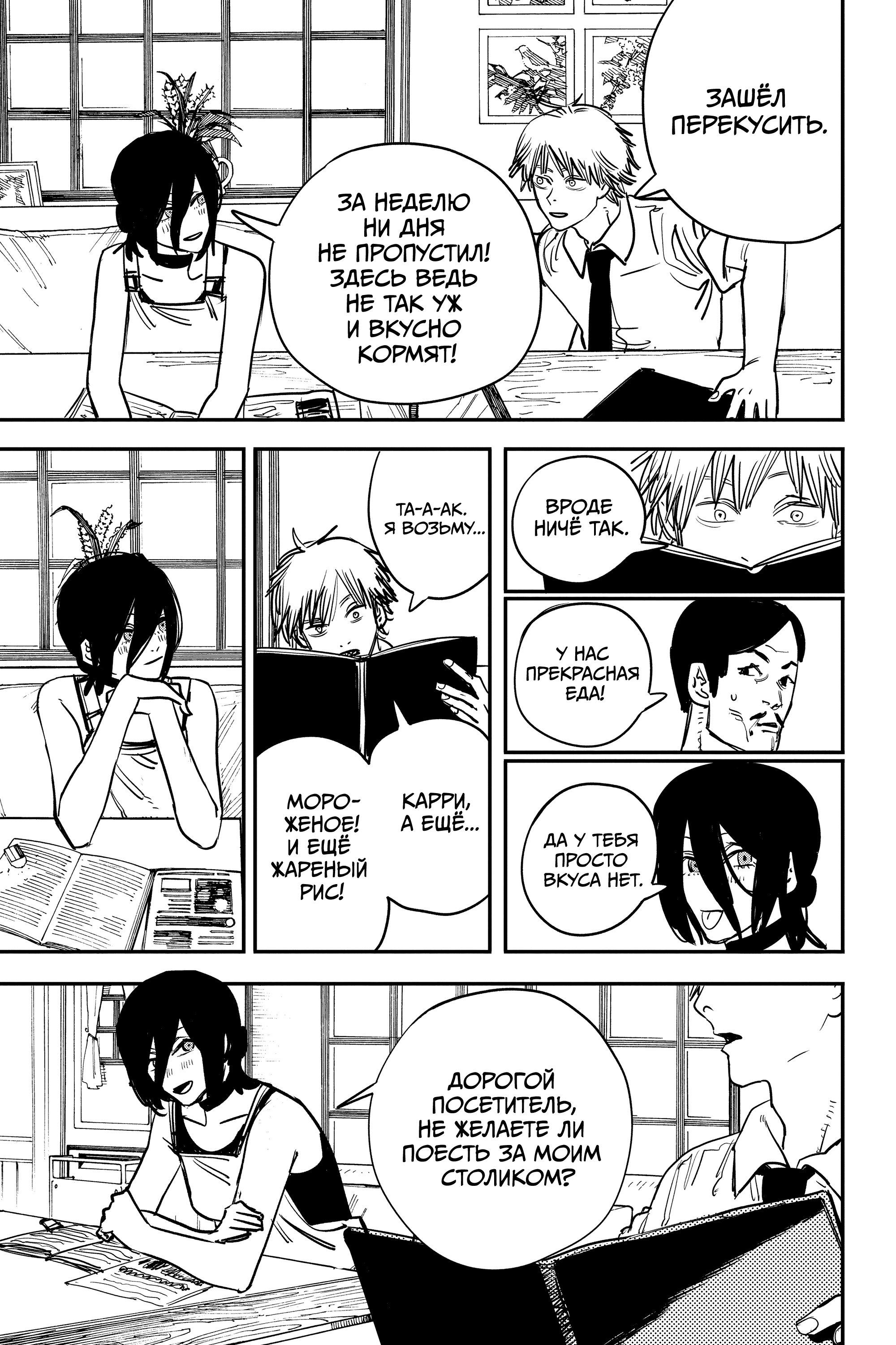 Read Chainsaw Man RU Manga Online