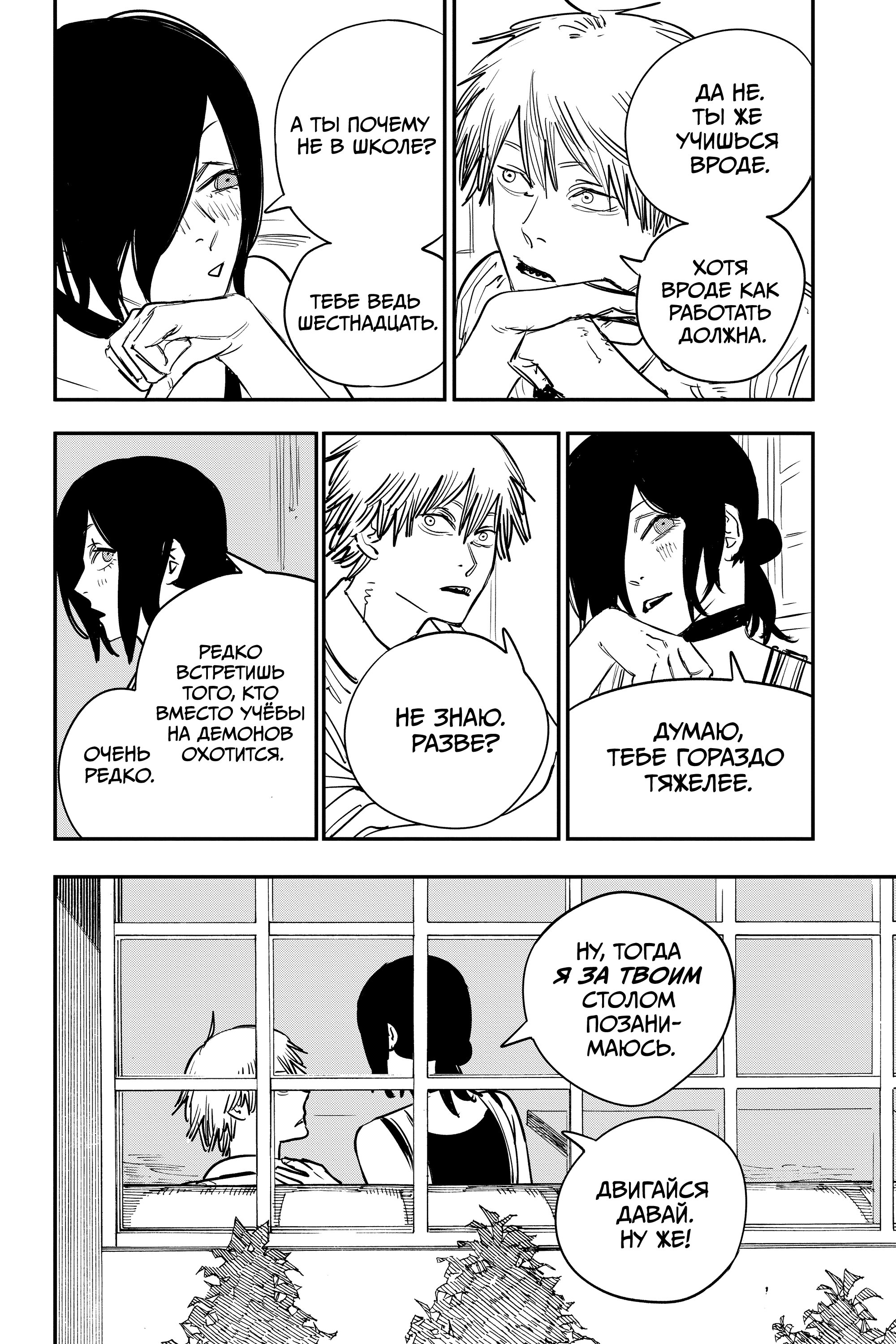Read Chainsaw Man RU Manga Online