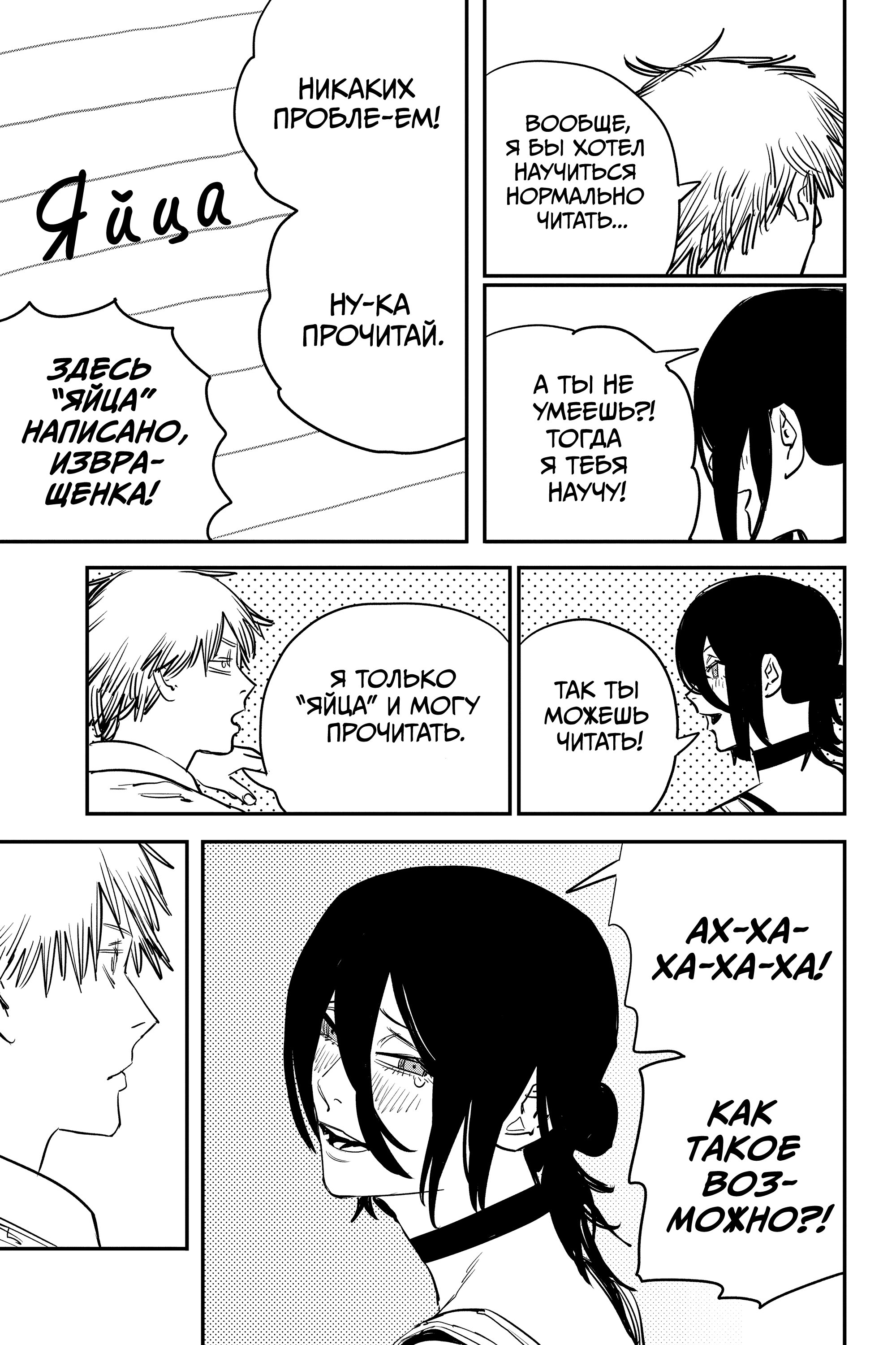 Read Chainsaw Man RU Manga Online