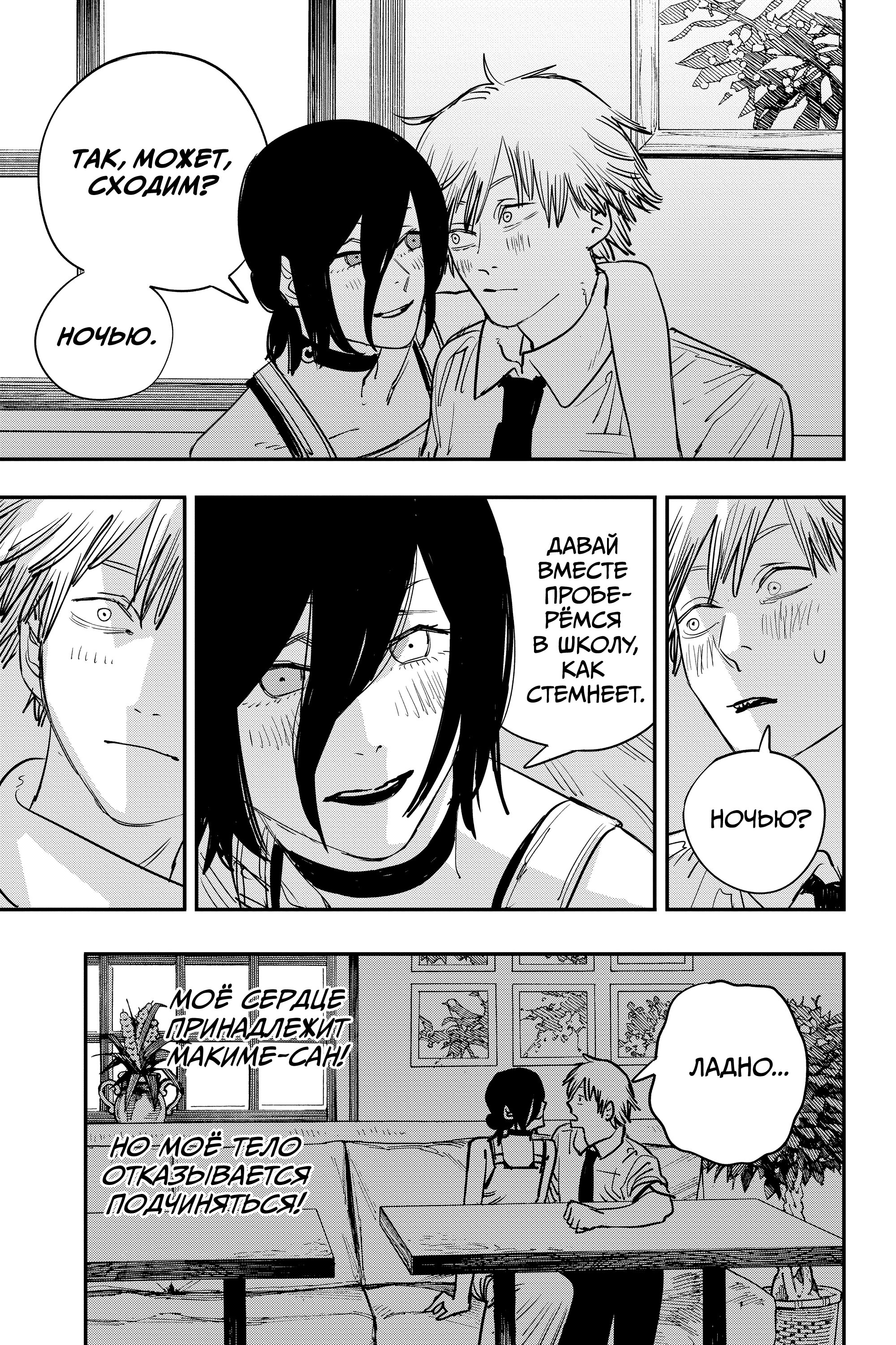Read Chainsaw Man RU Manga Online
