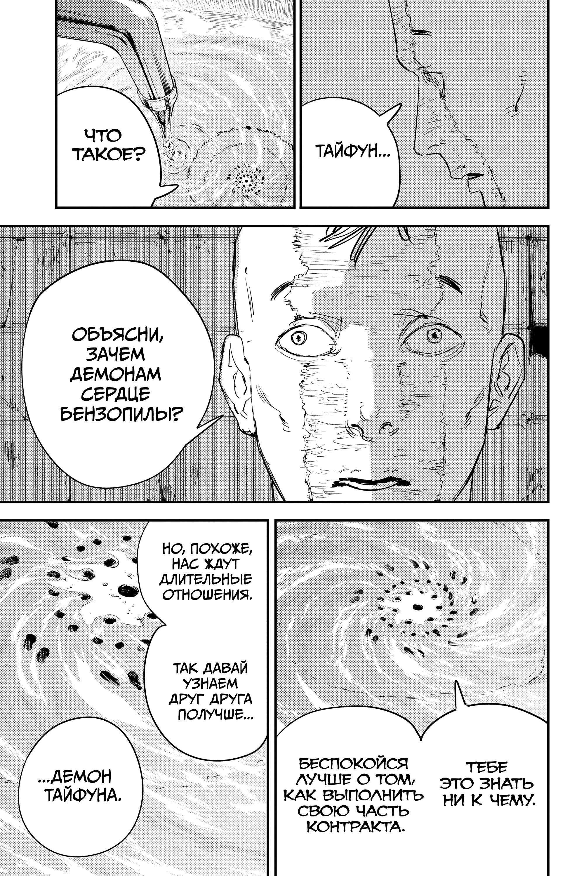 Read Chainsaw Man RU Manga Online