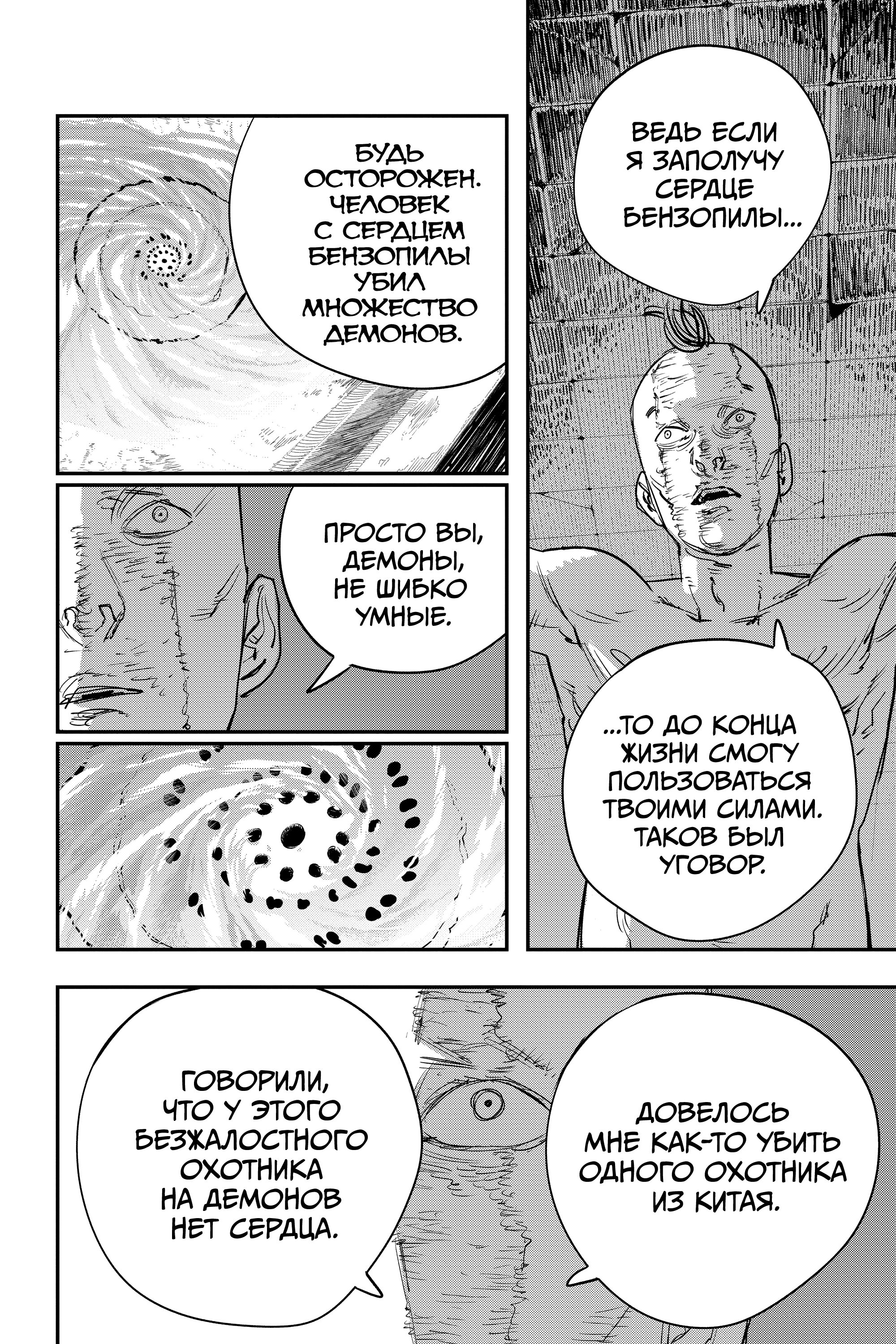 Read Chainsaw Man RU Manga Online