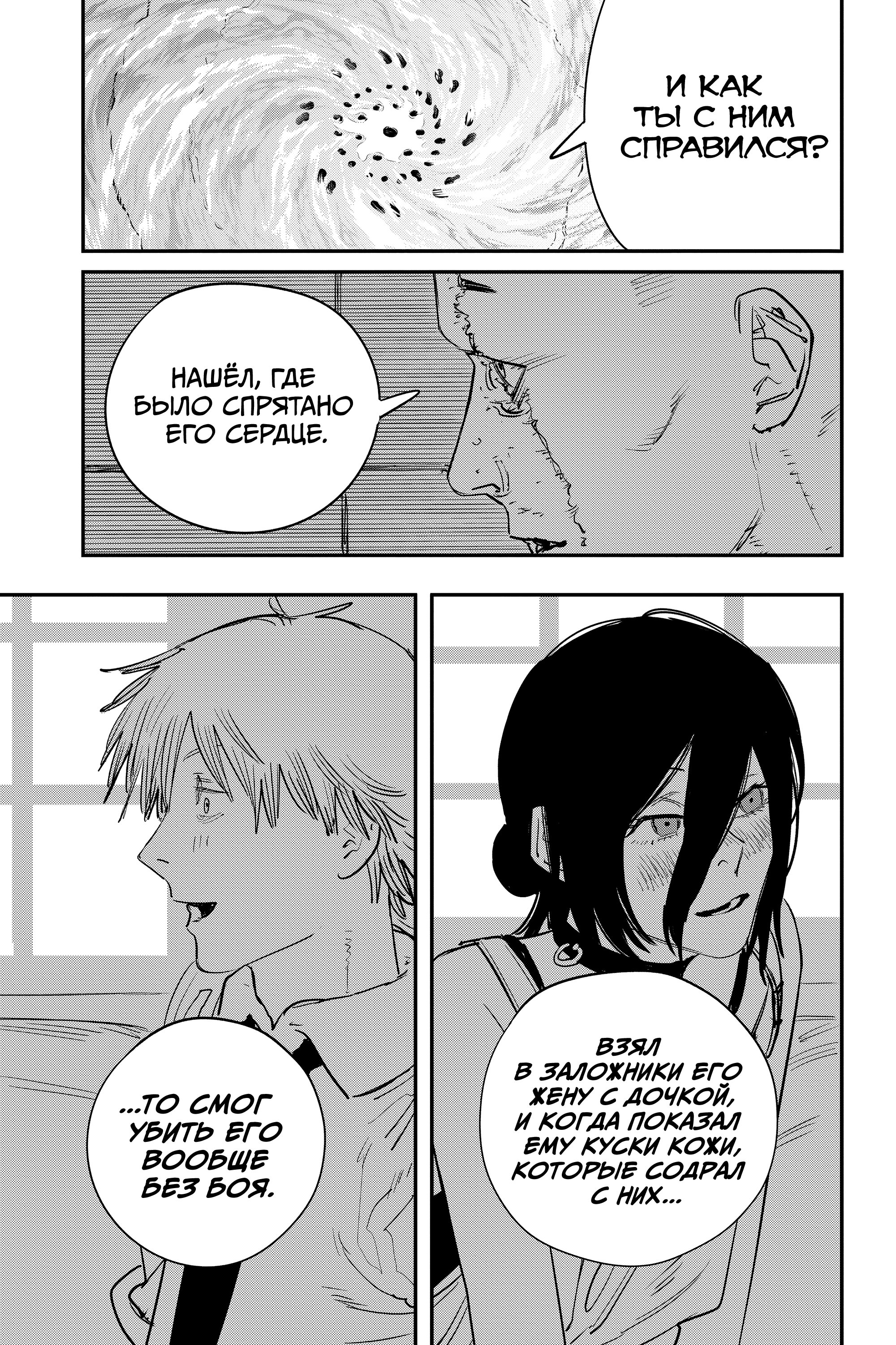 Read Chainsaw Man RU Manga Online