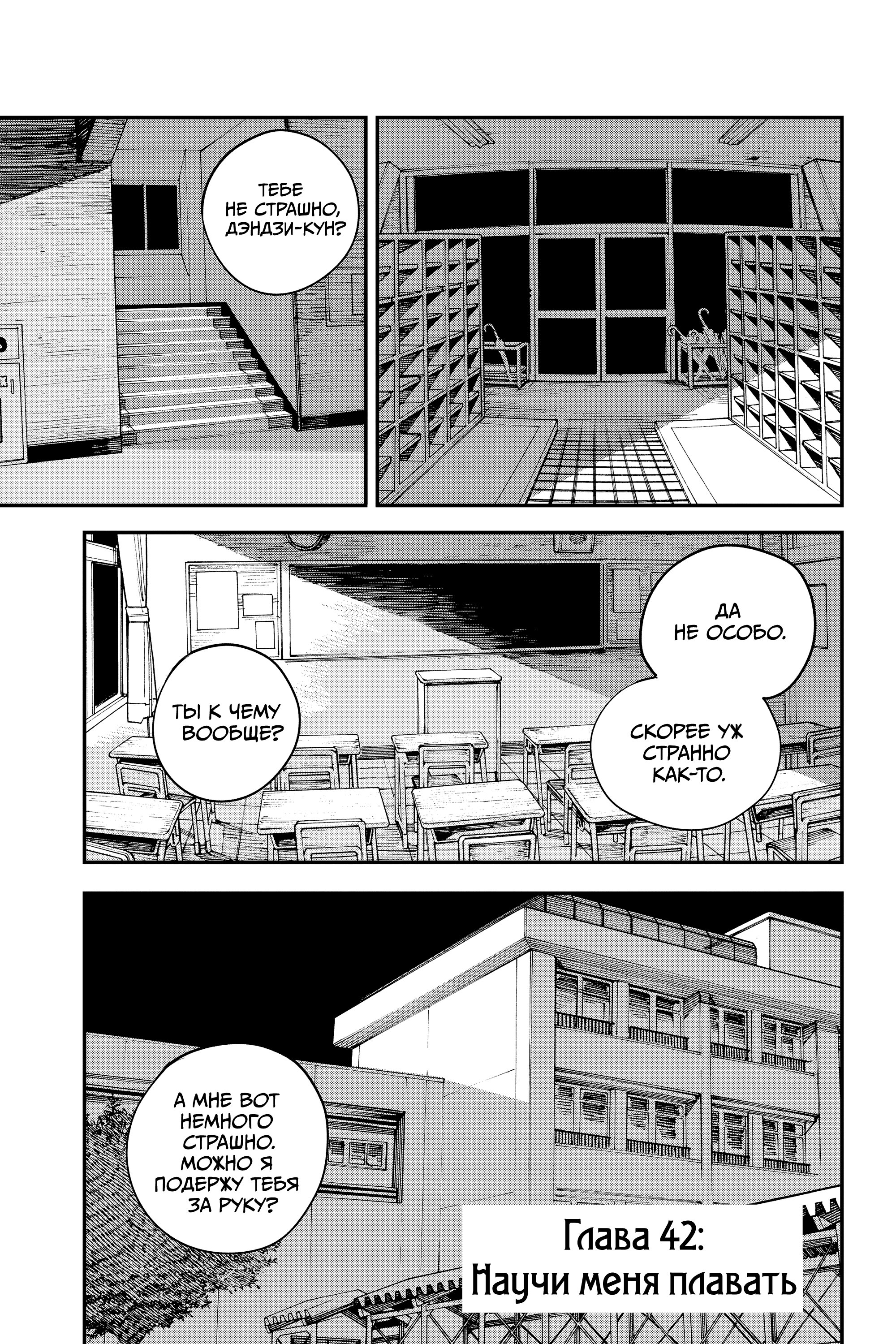 Read Chainsaw Man RU Manga Online
