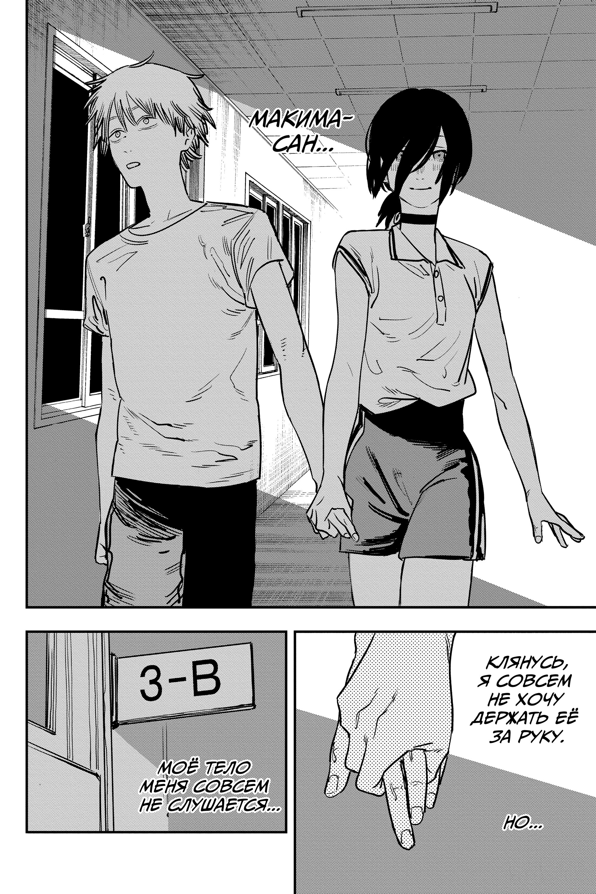 Read Chainsaw Man RU Manga Online