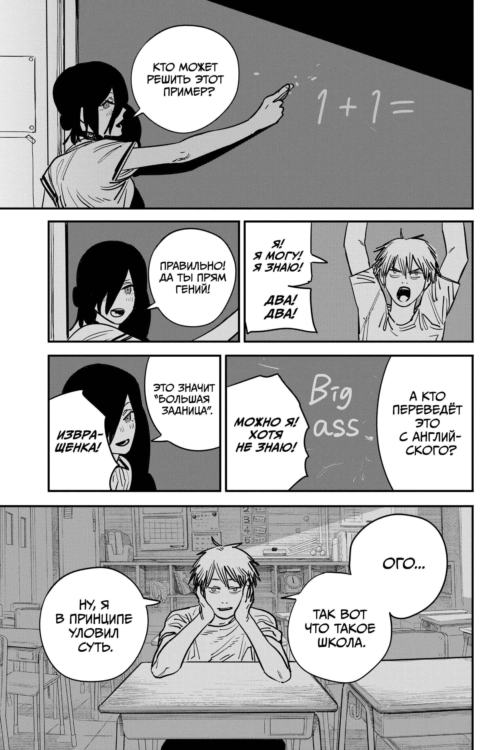 Read Chainsaw Man RU Manga Online