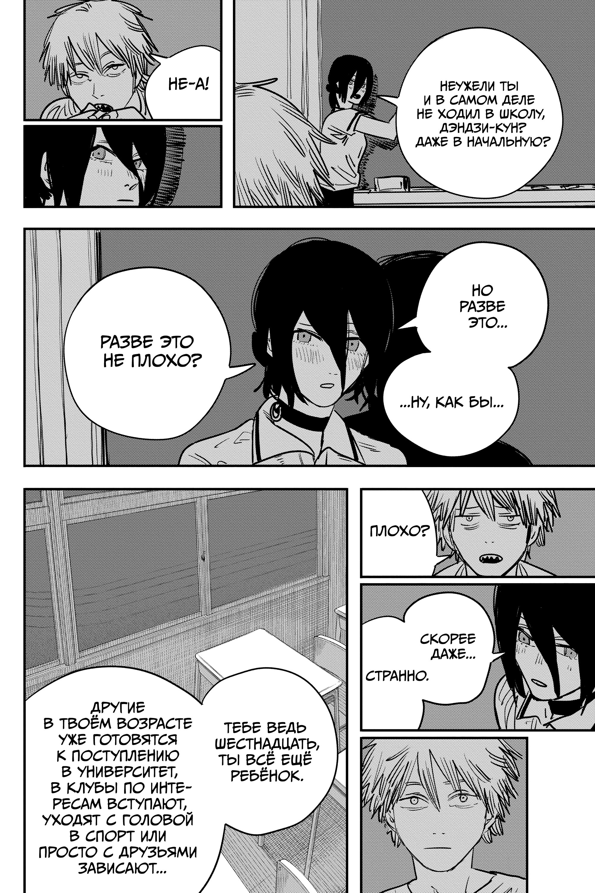 Read Chainsaw Man RU Manga Online