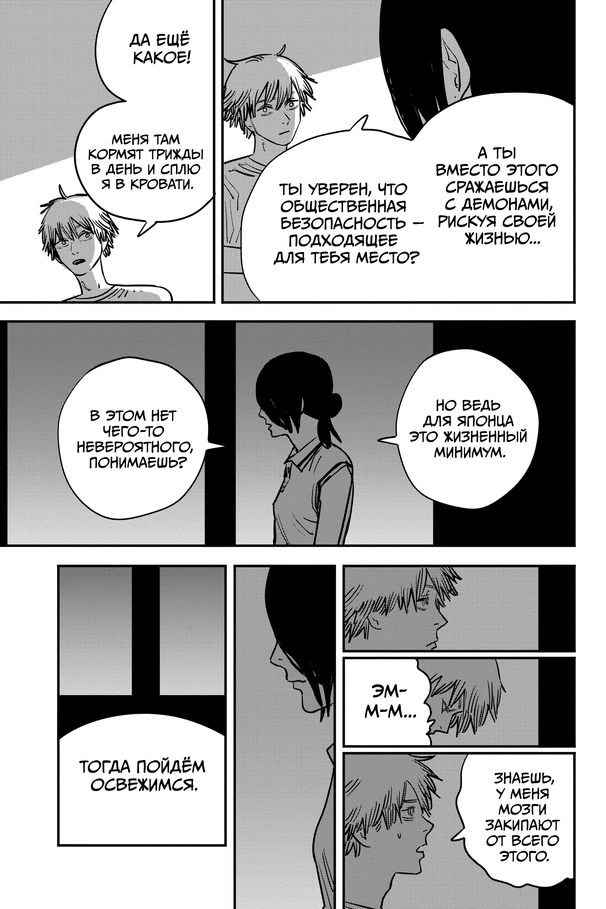 Read Chainsaw Man RU Manga Online