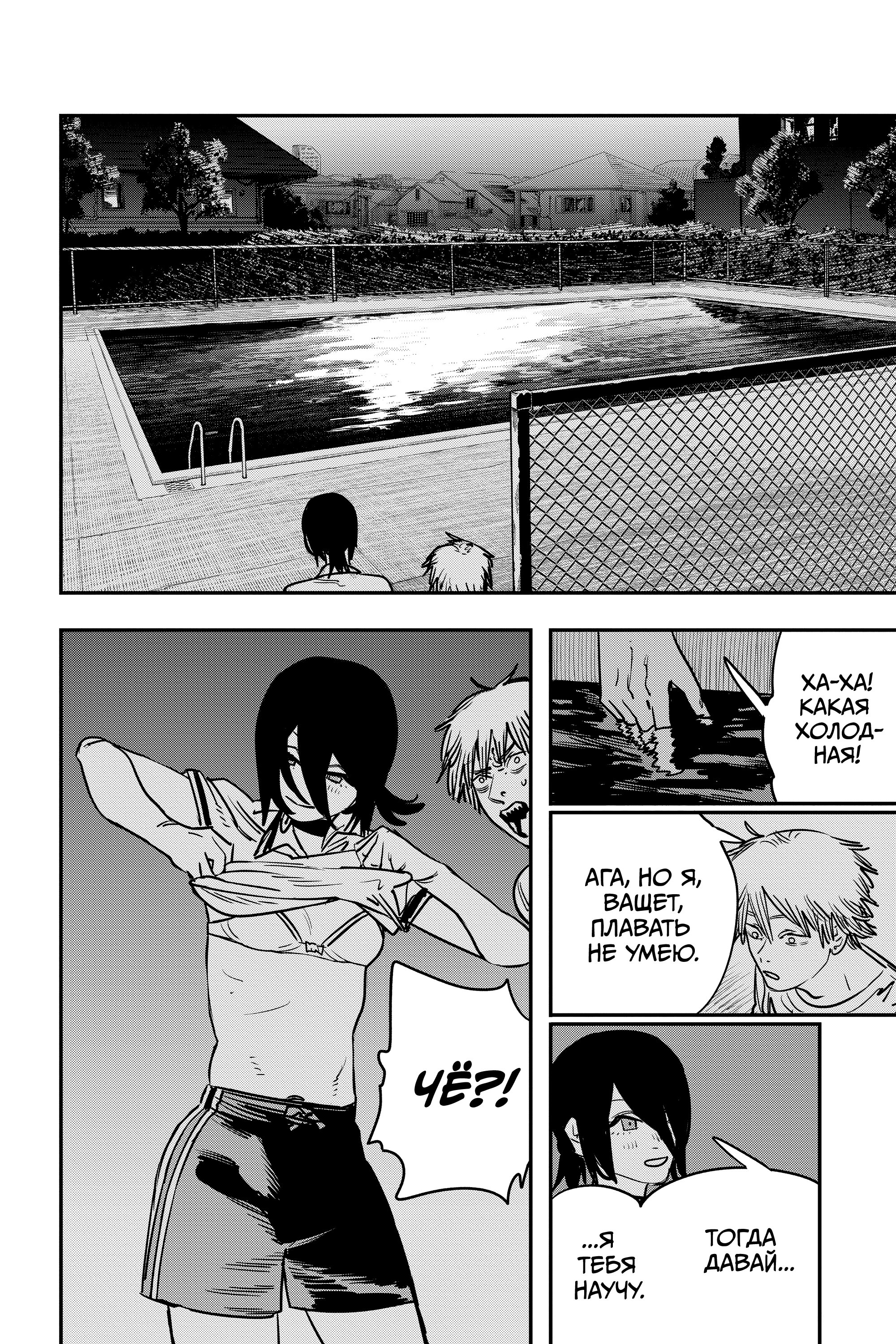 Read Chainsaw Man RU Manga Online