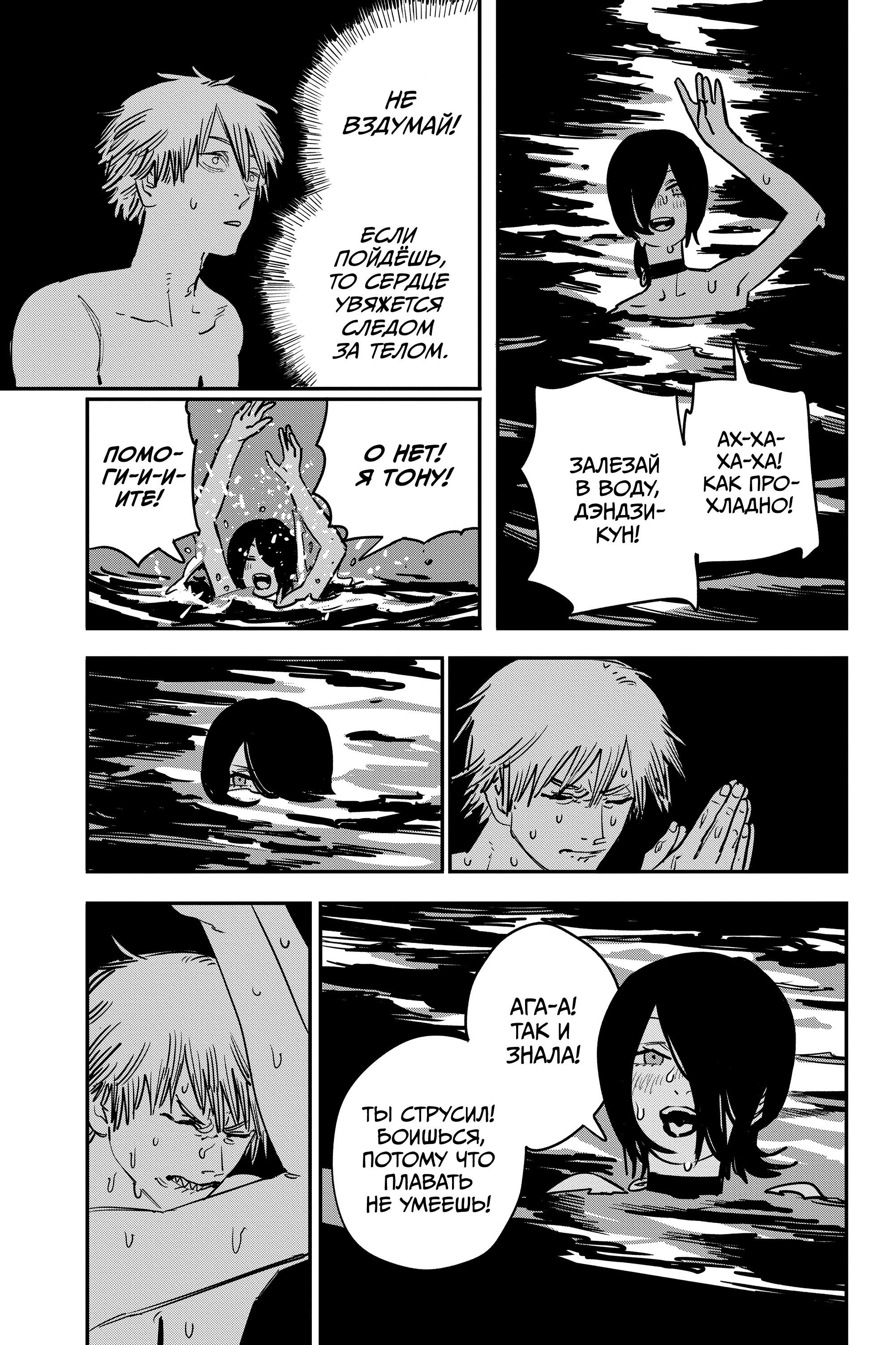 Read Chainsaw Man RU Manga Online