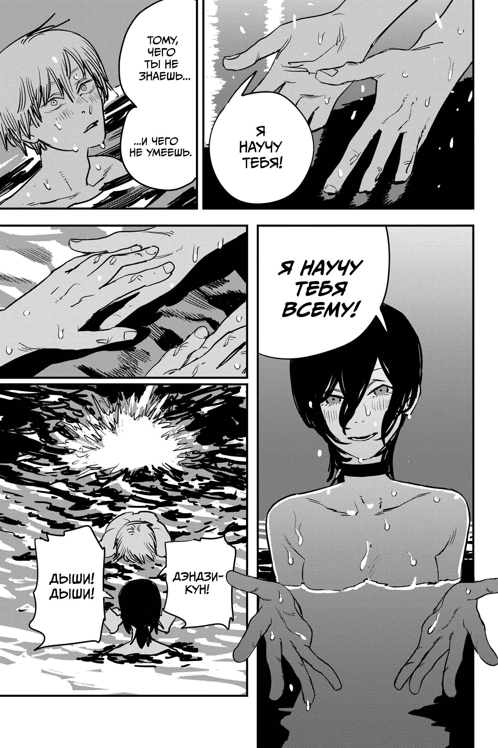 Read Chainsaw Man RU Manga Online