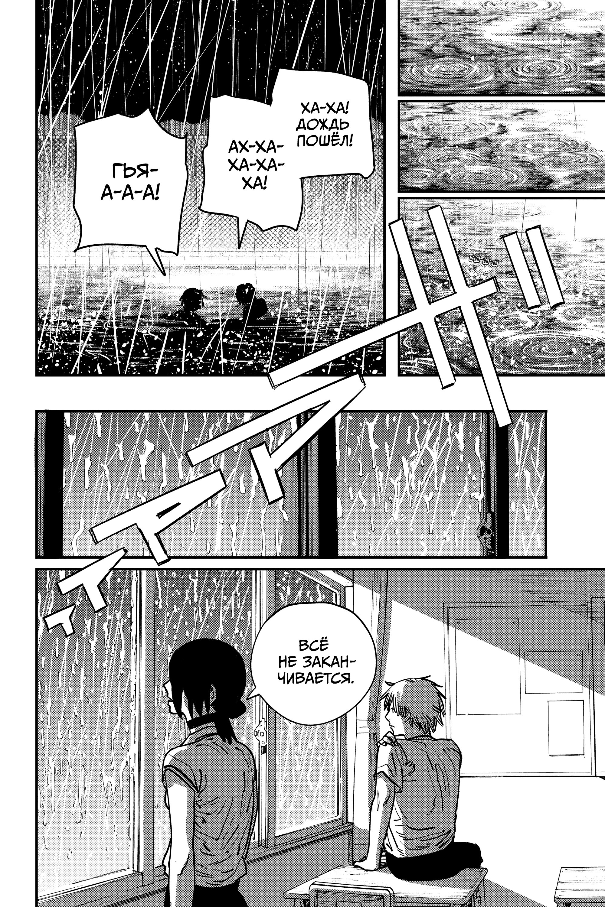 Read Chainsaw Man RU Manga Online