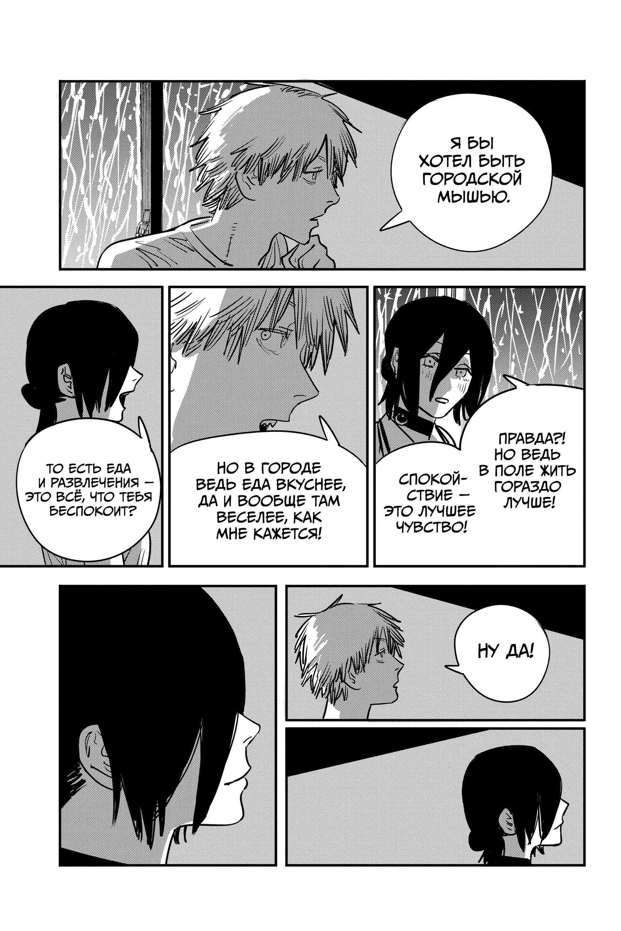 Read Chainsaw Man RU Manga Online