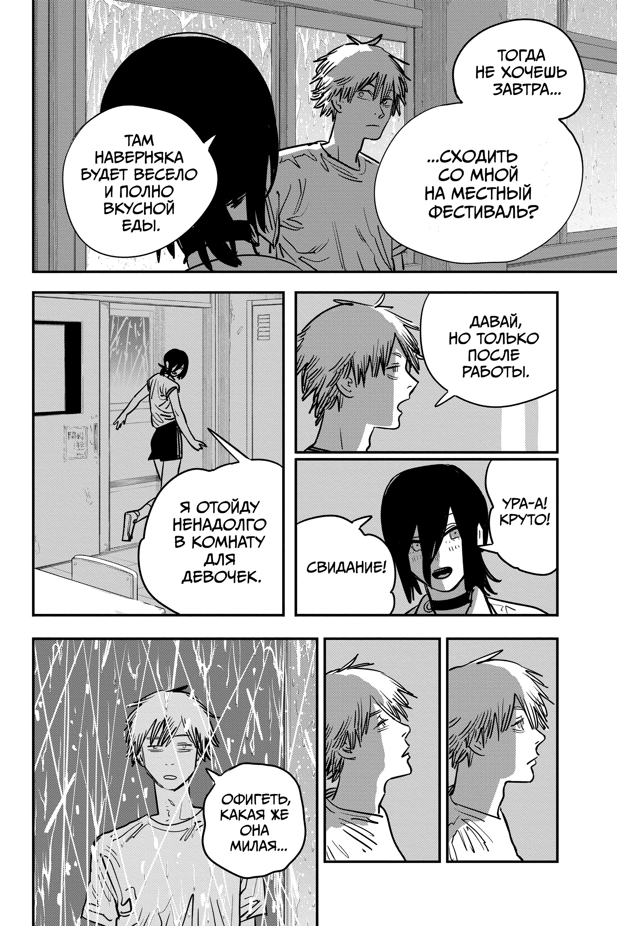 Read Chainsaw Man RU Manga Online
