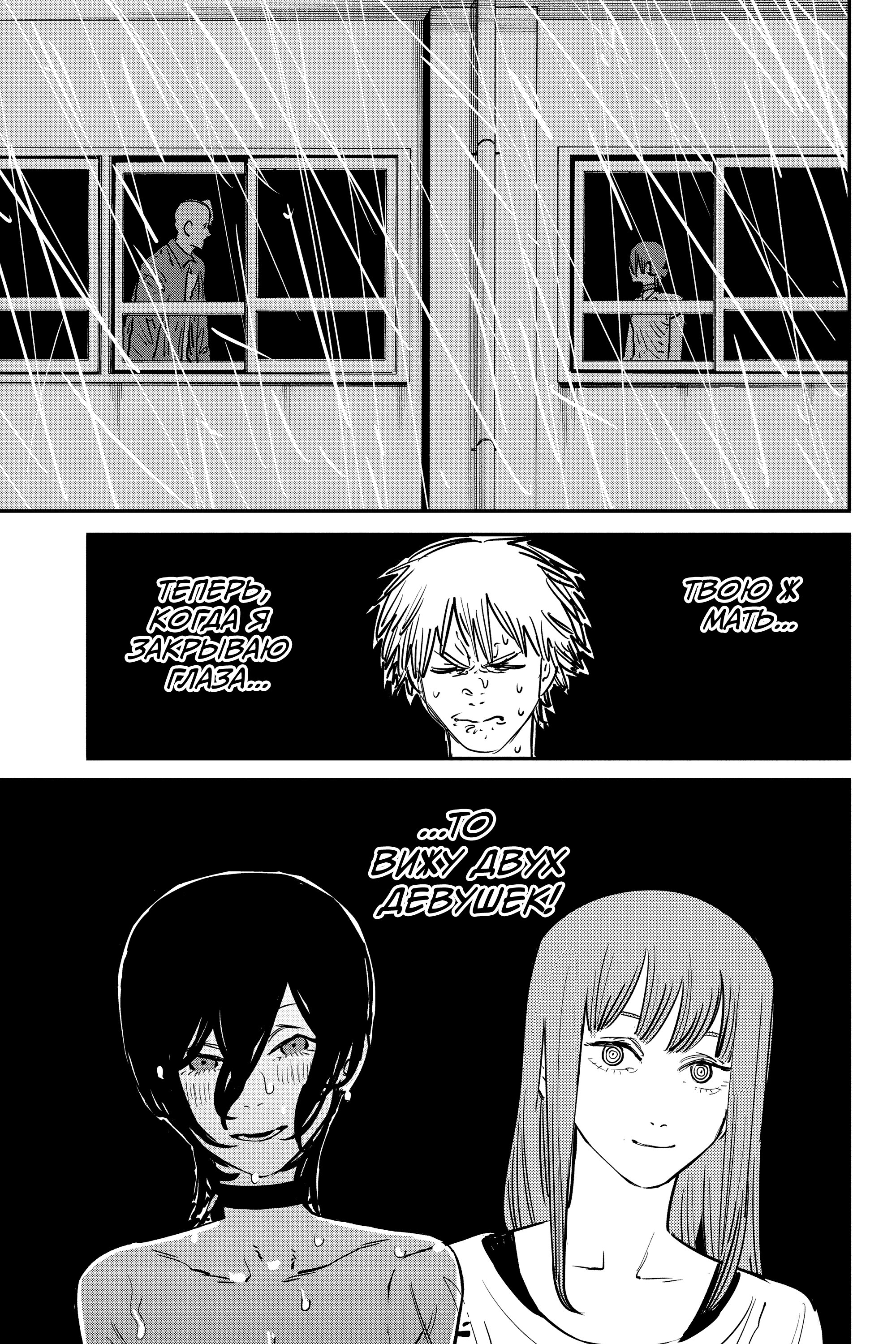 Read Chainsaw Man RU Manga Online