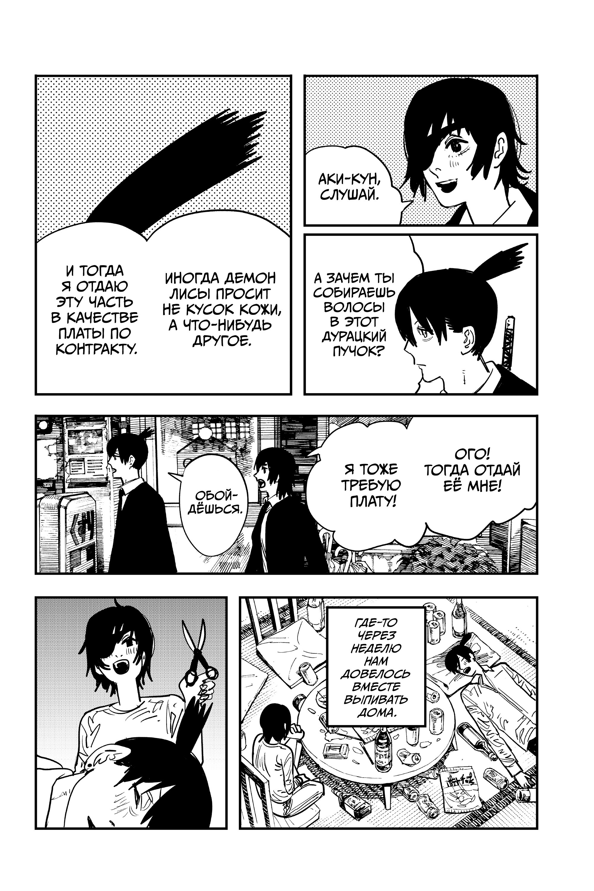Read Chainsaw Man RU Manga Online