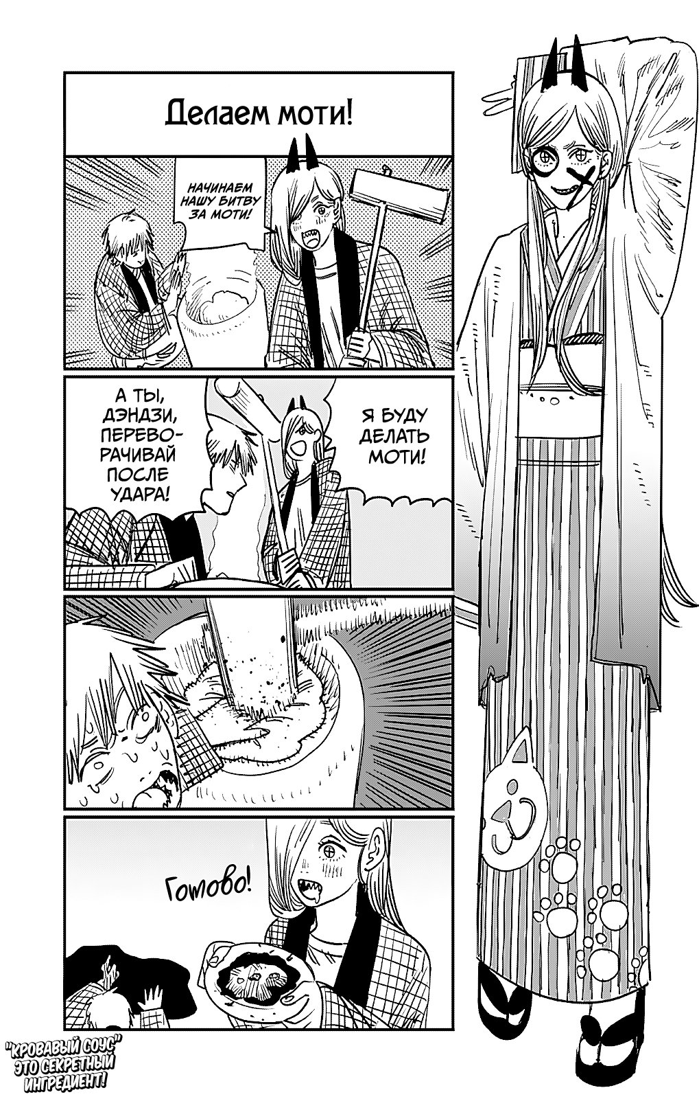 Read Chainsaw Man RU Manga Online
