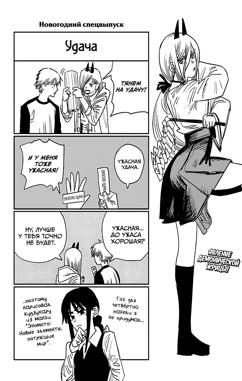 Read Chainsaw Man RU Manga Online