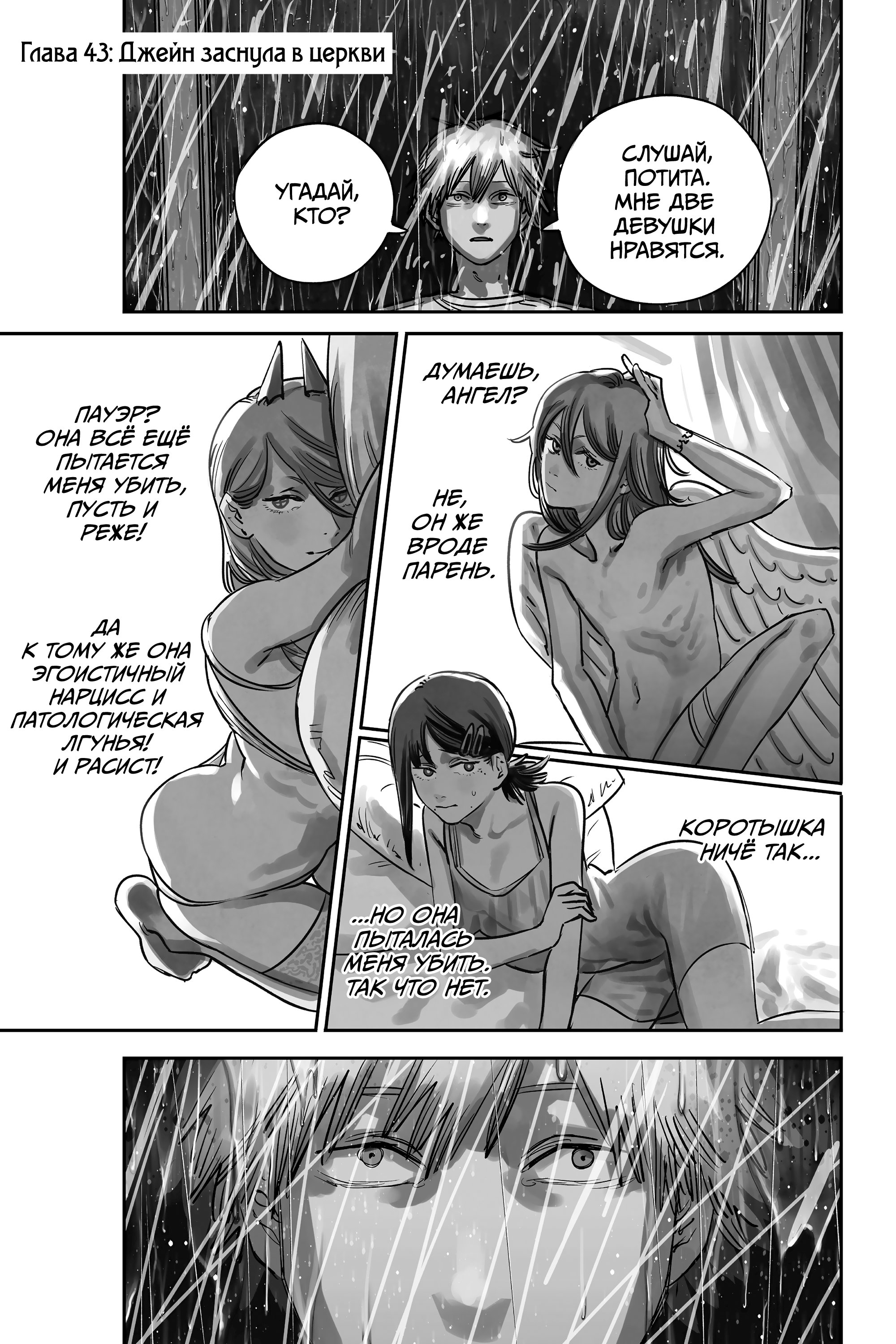 Read Chainsaw Man RU Manga Online