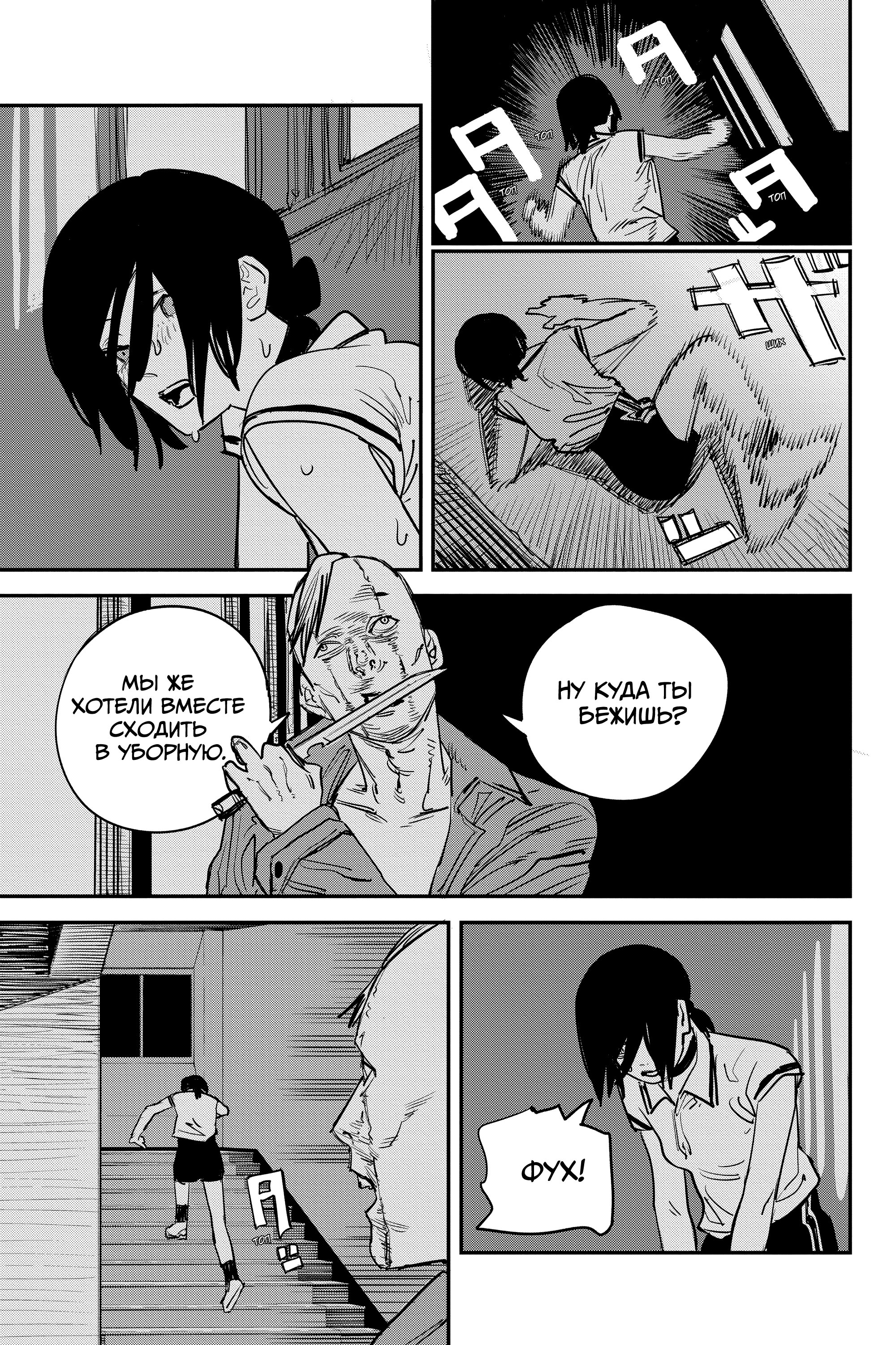 Read Chainsaw Man RU Manga Online