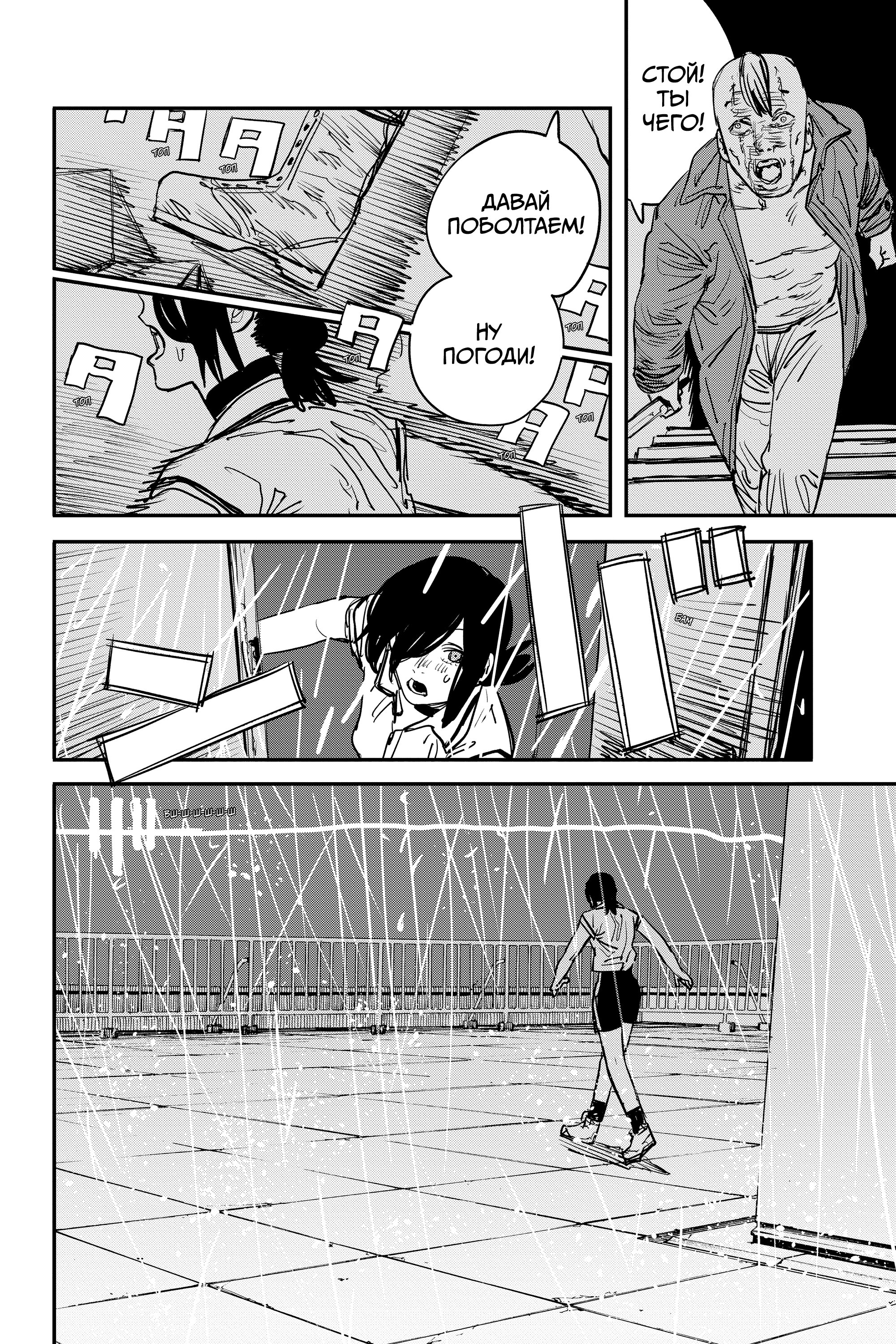 Read Chainsaw Man RU Manga Online