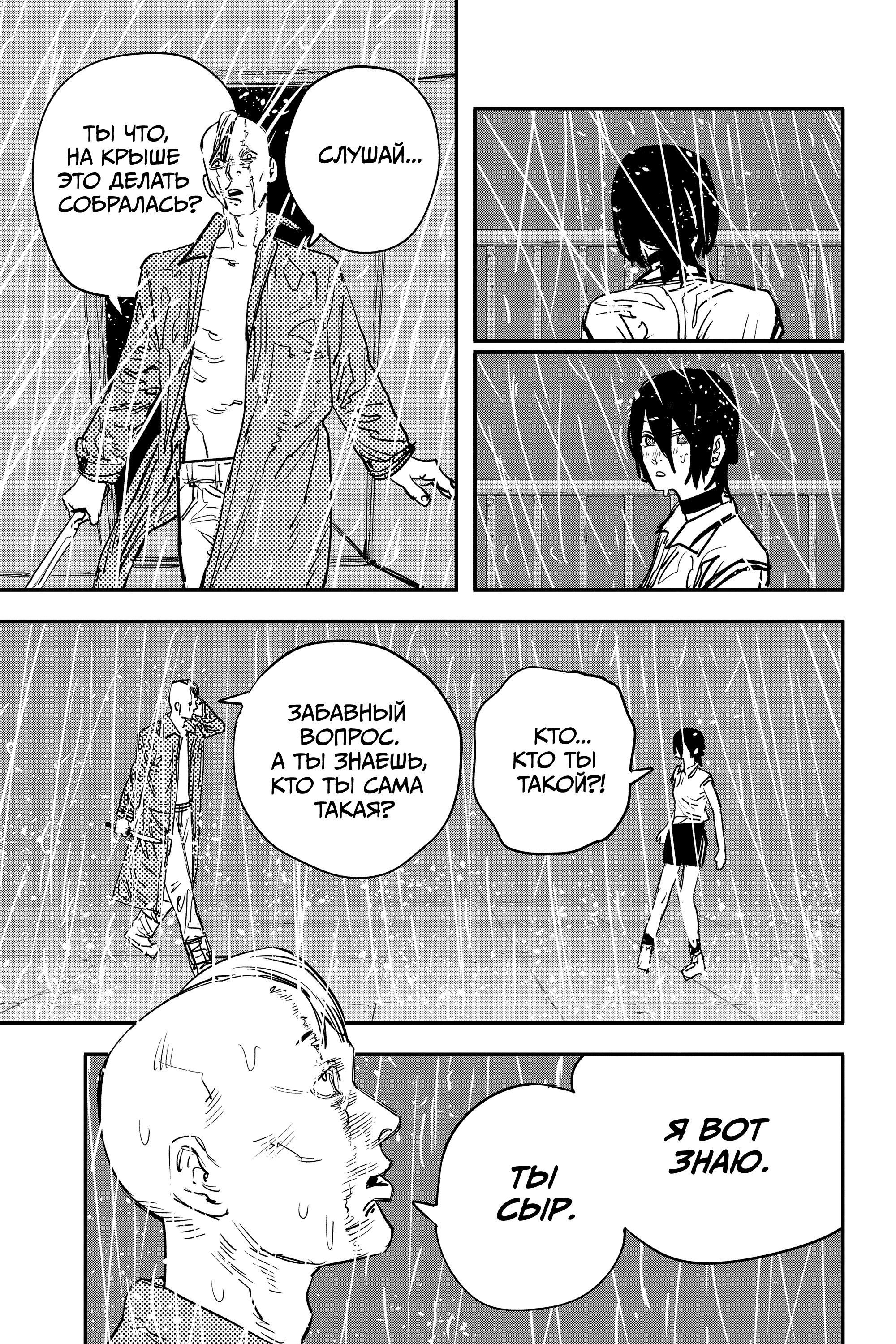 Read Chainsaw Man RU Manga Online