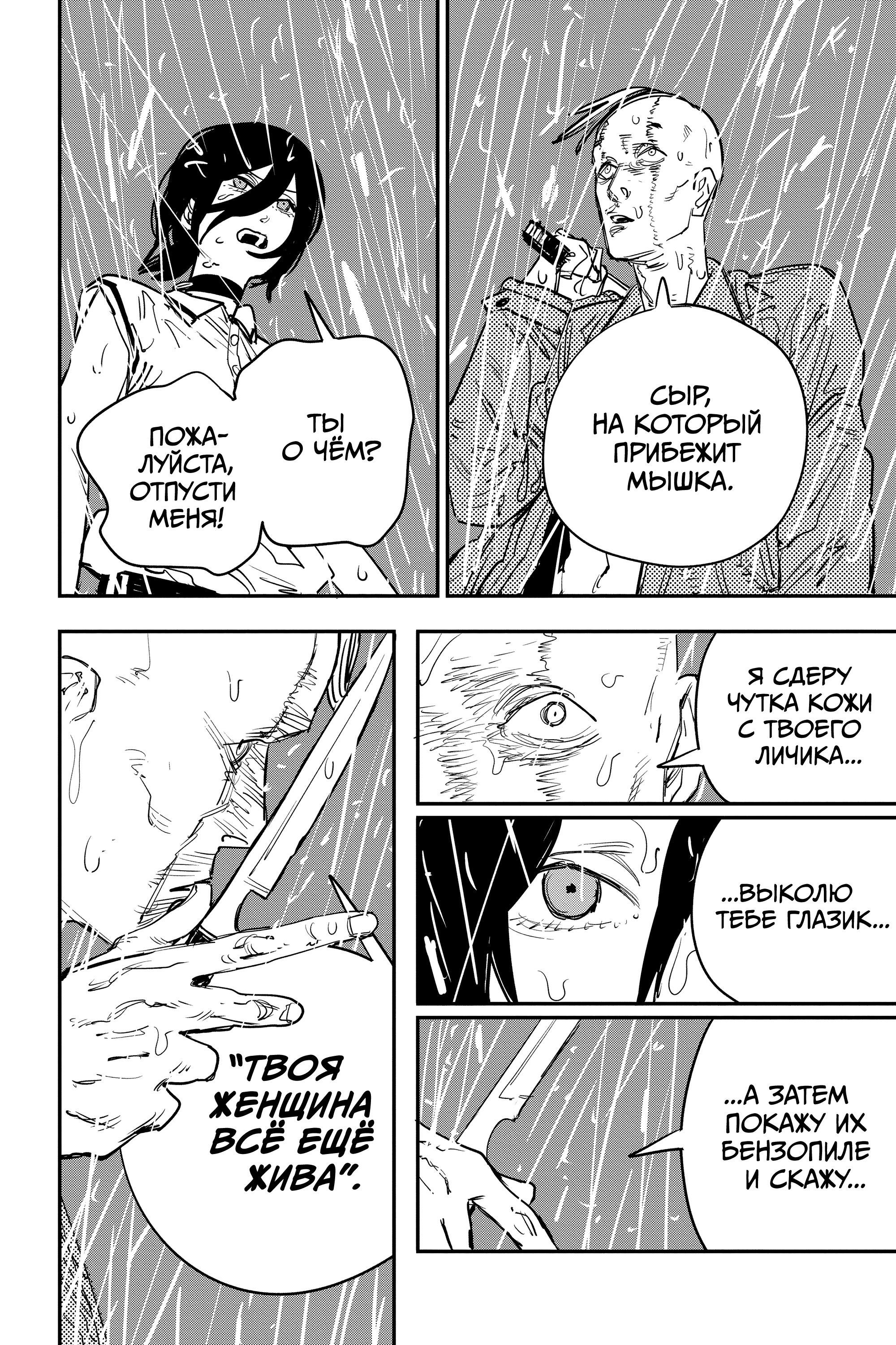 Read Chainsaw Man RU Manga Online