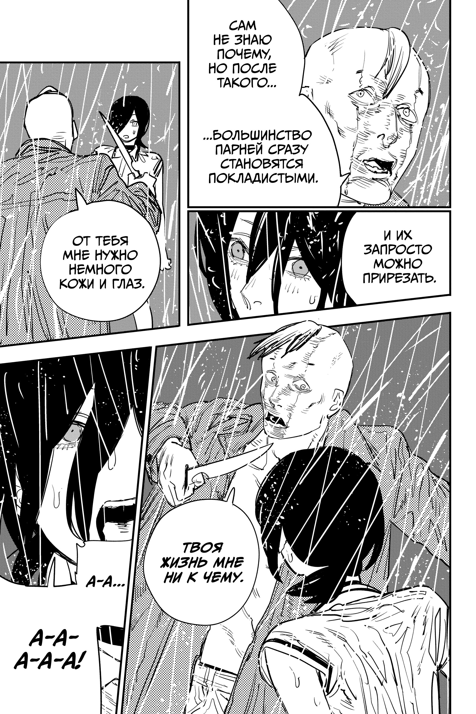 Read Chainsaw Man RU Manga Online