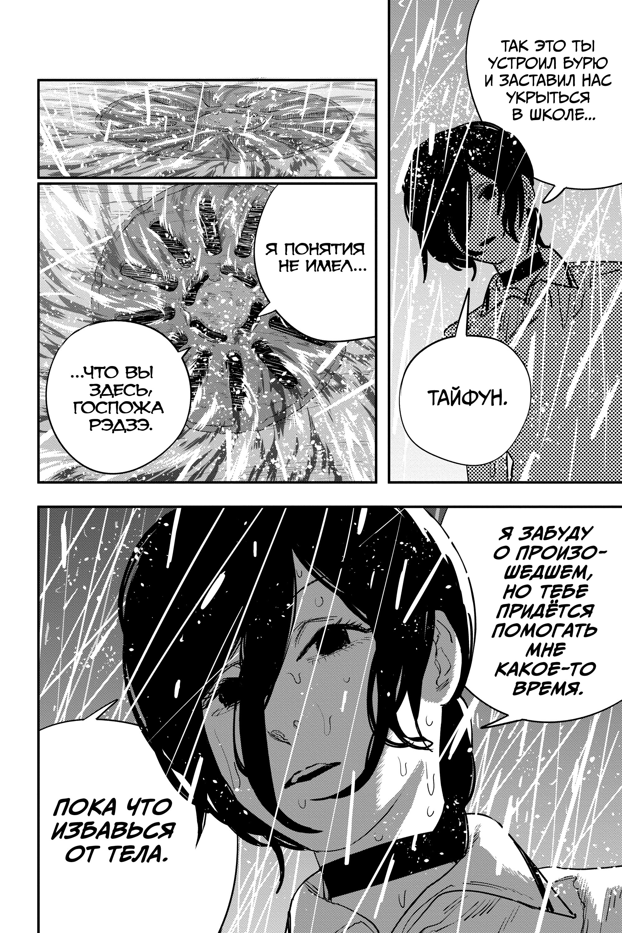 Read Chainsaw Man RU Manga Online