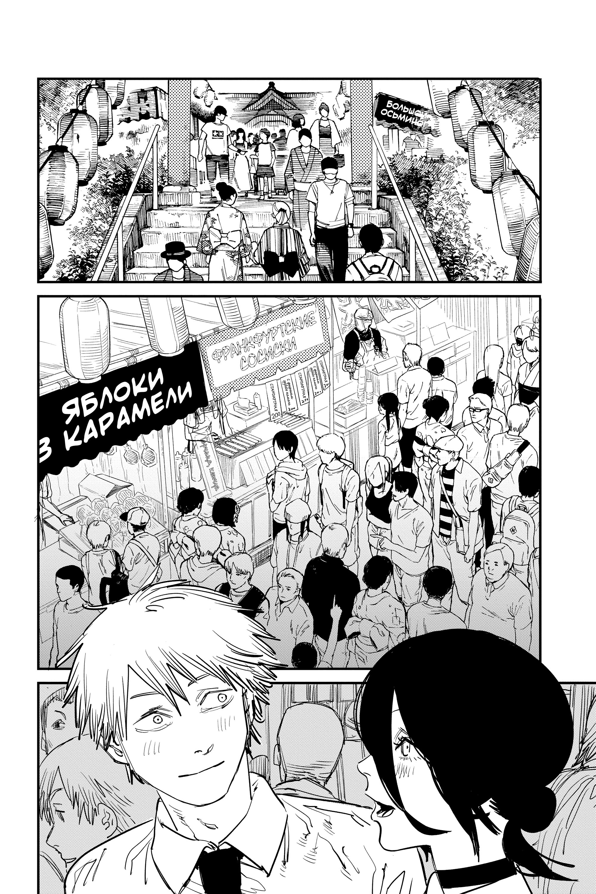 Read Chainsaw Man RU Manga Online