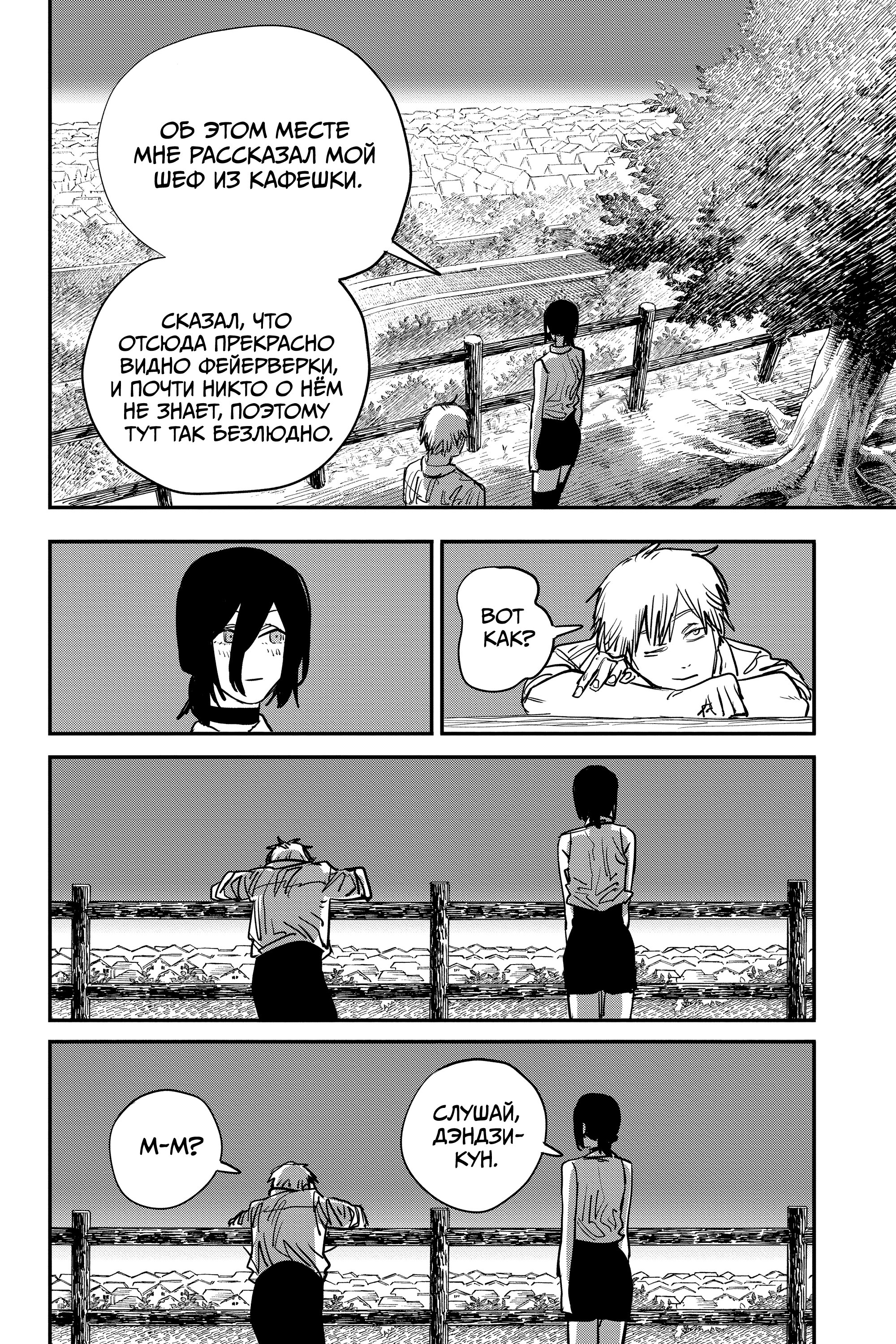 Read Chainsaw Man RU Manga Online