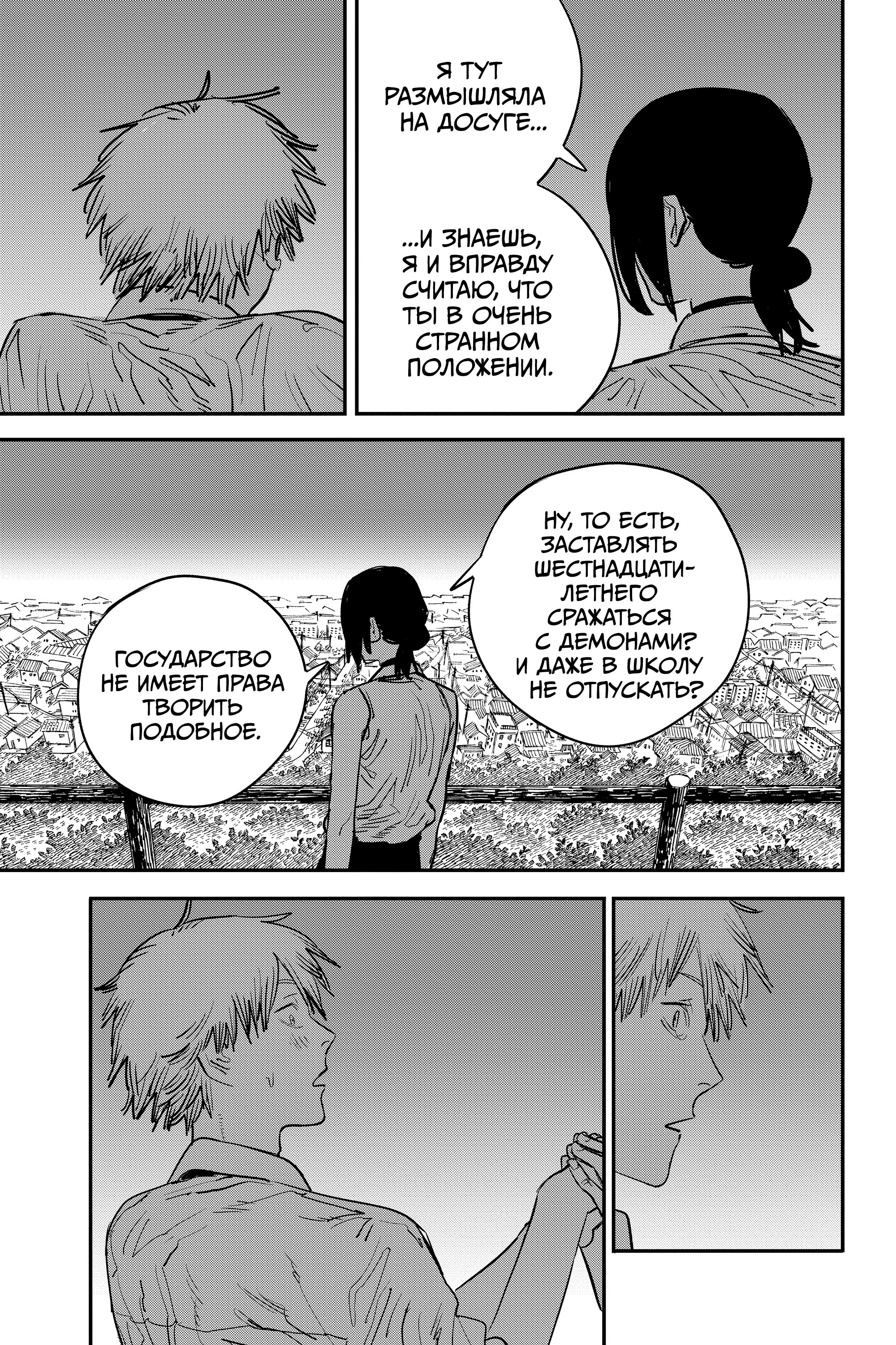 Read Chainsaw Man RU Manga Online