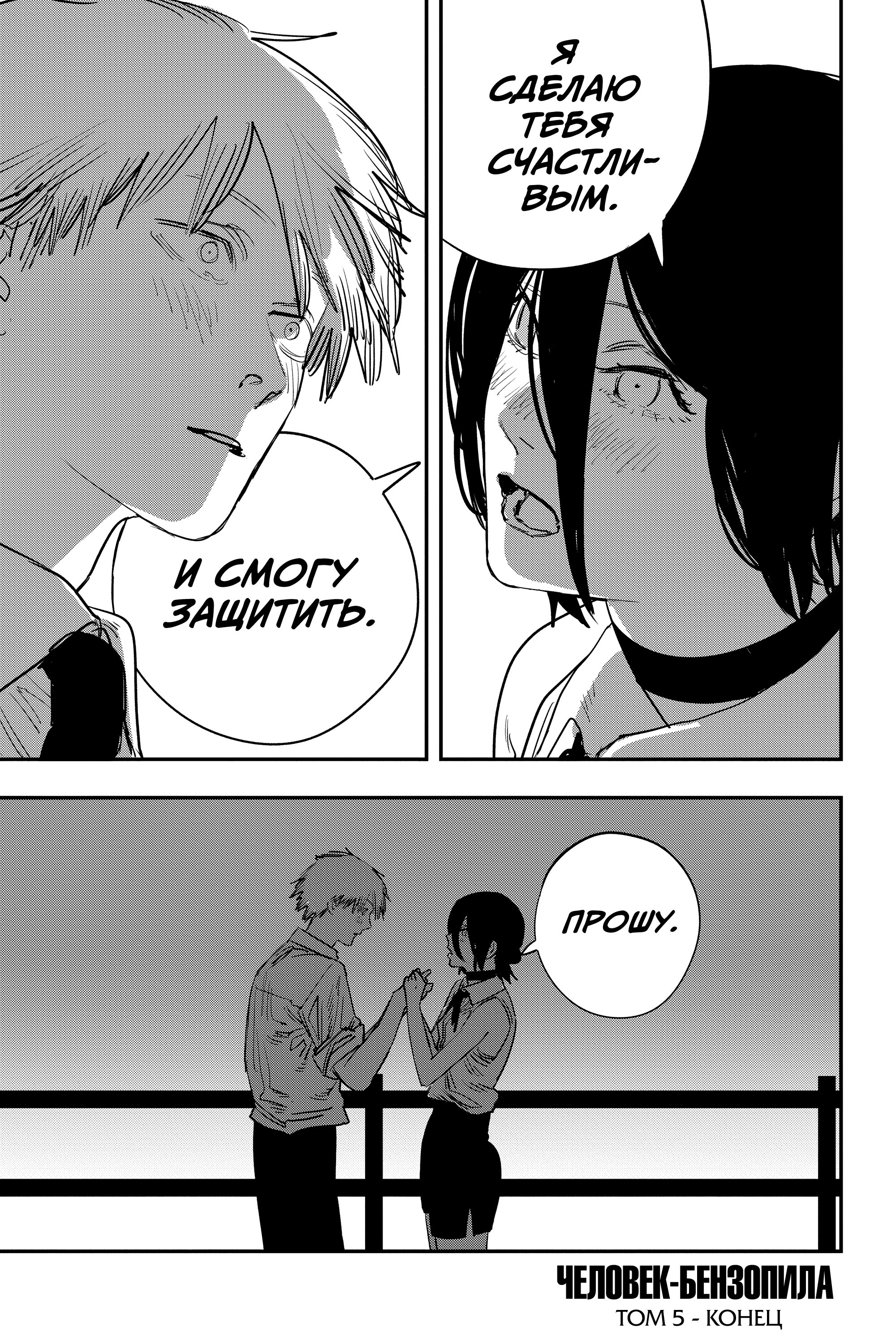 Read Chainsaw Man RU Manga Online